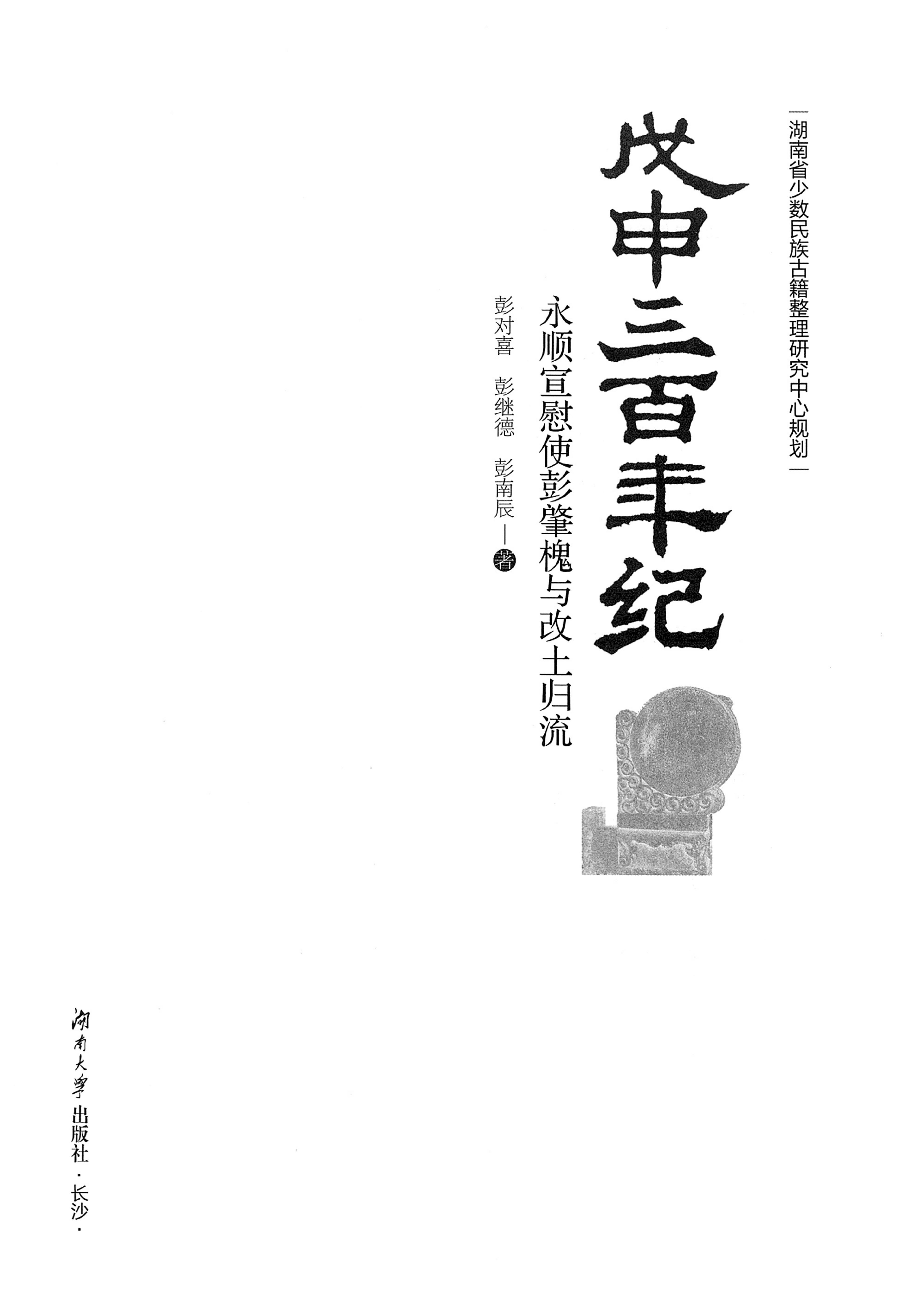 戊申三百年纪_01.jpg