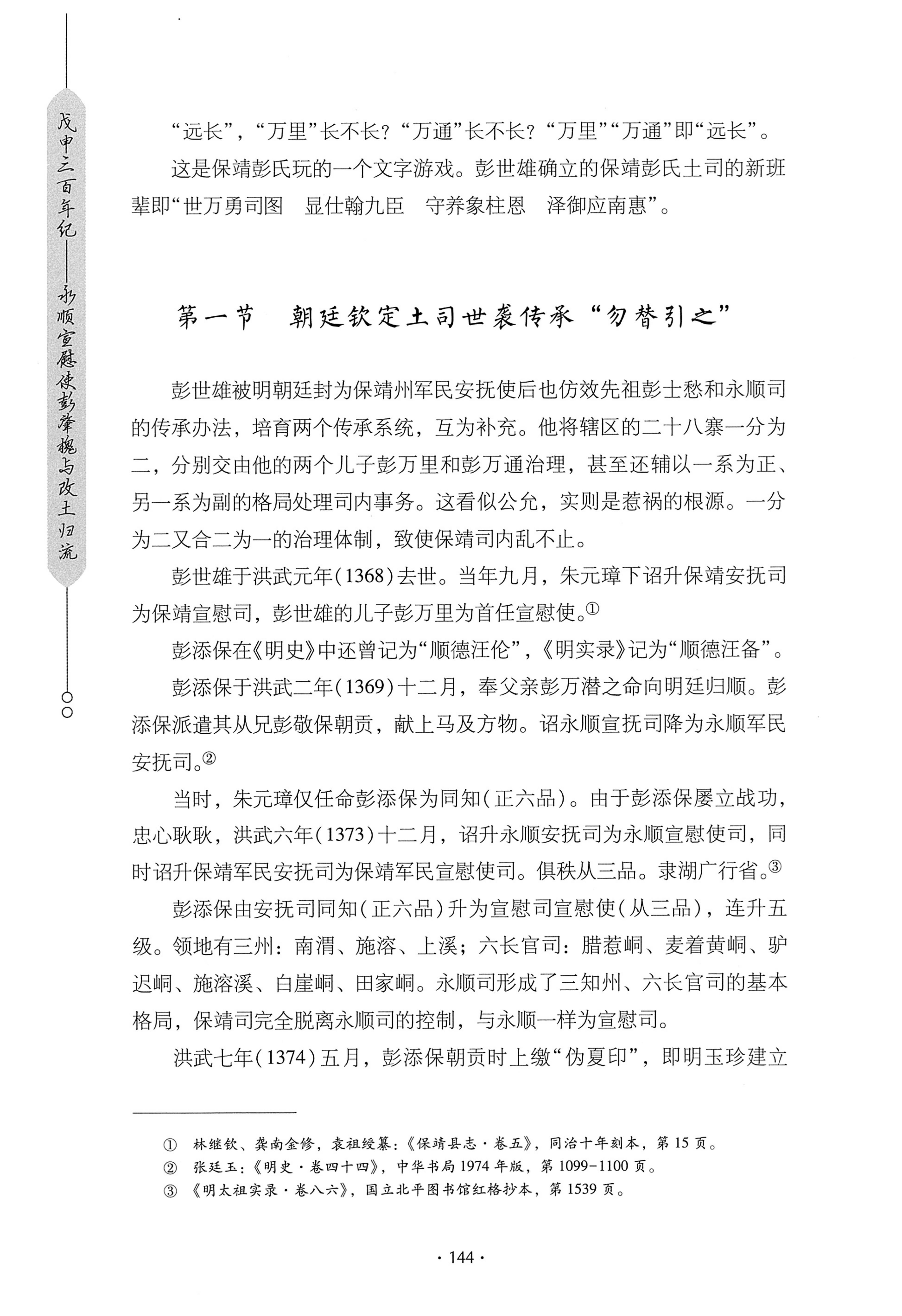 戊申三百年纪_164.jpg