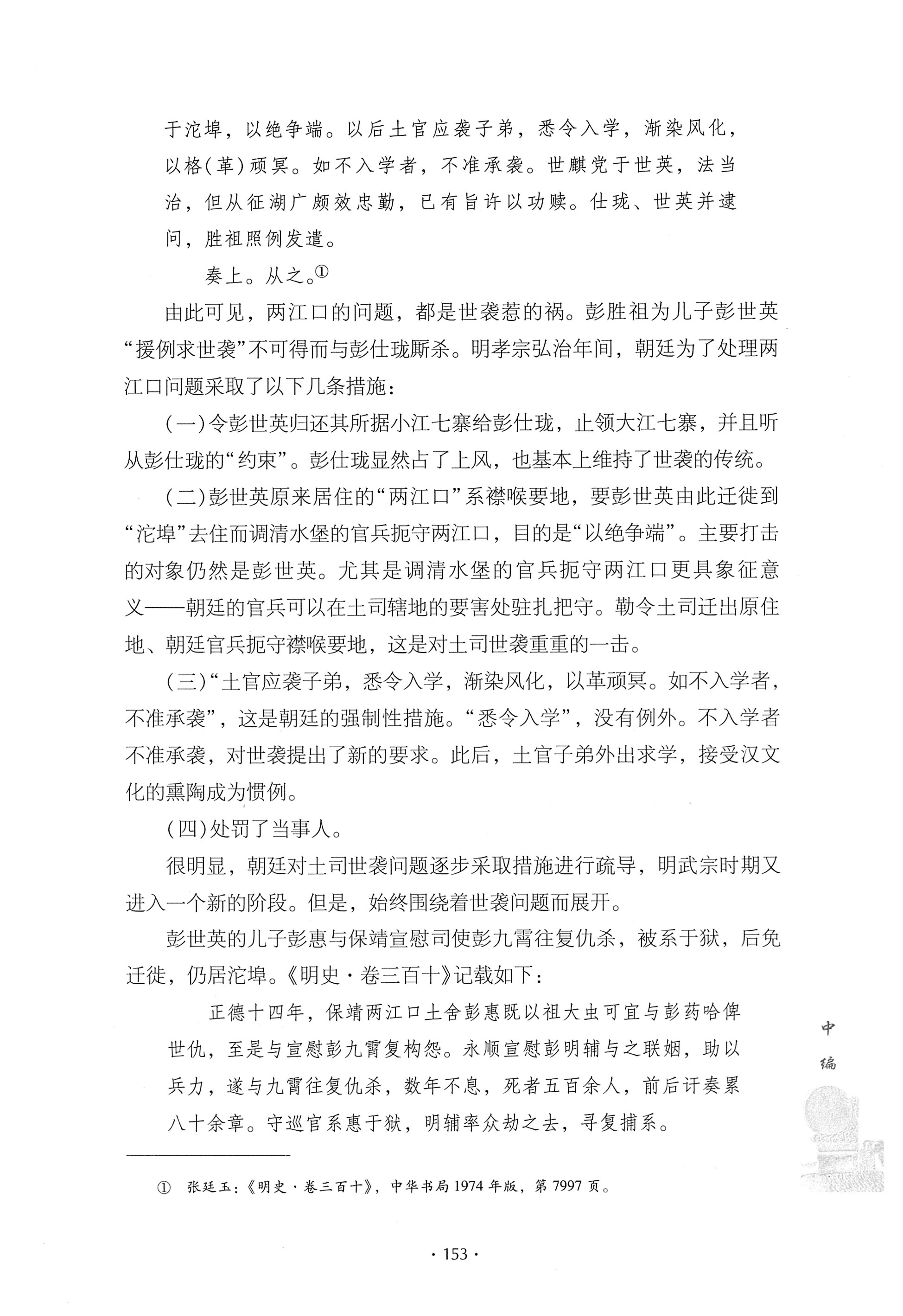 戊申三百年纪_173.jpg