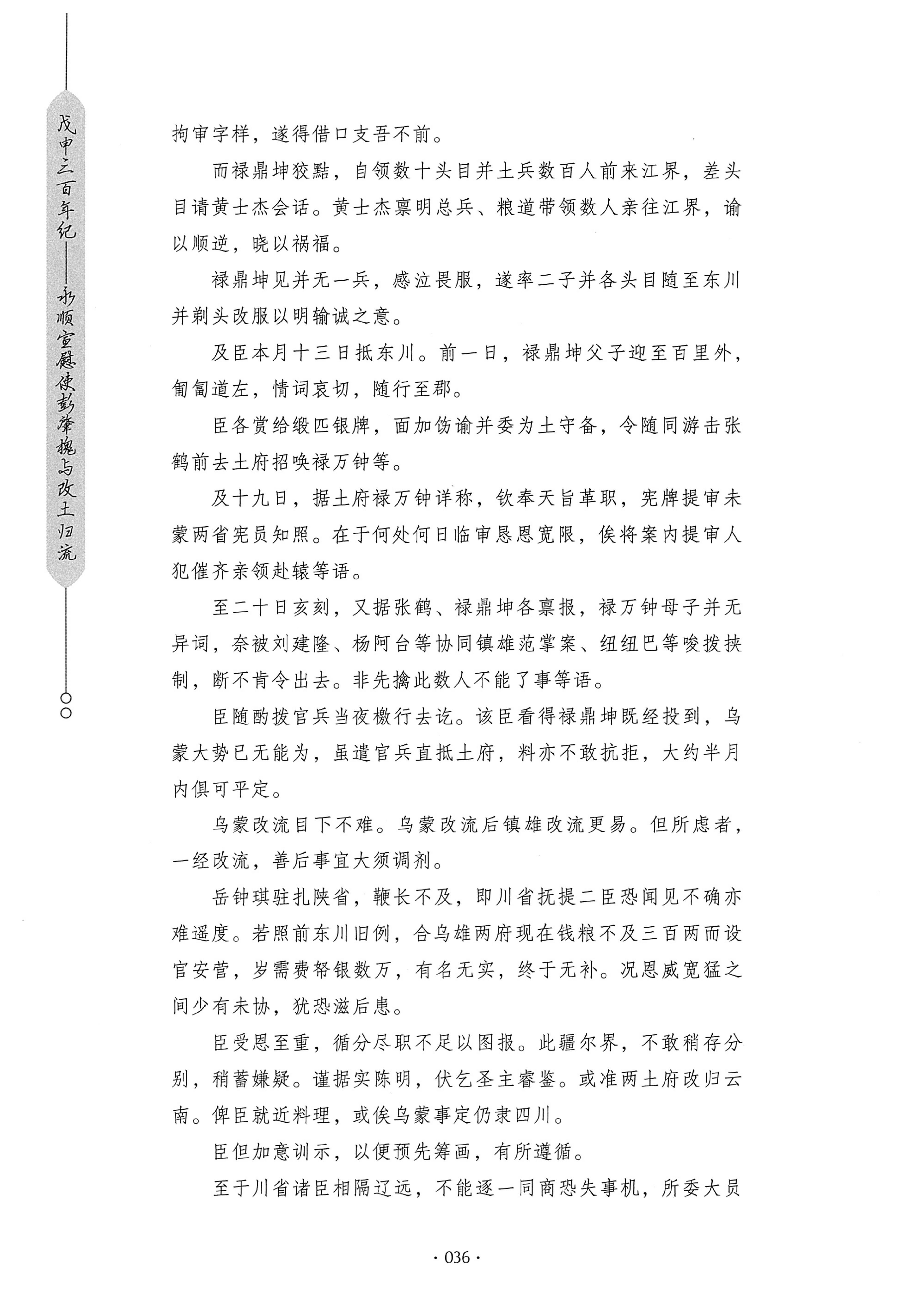 戊申三百年纪_56.jpg