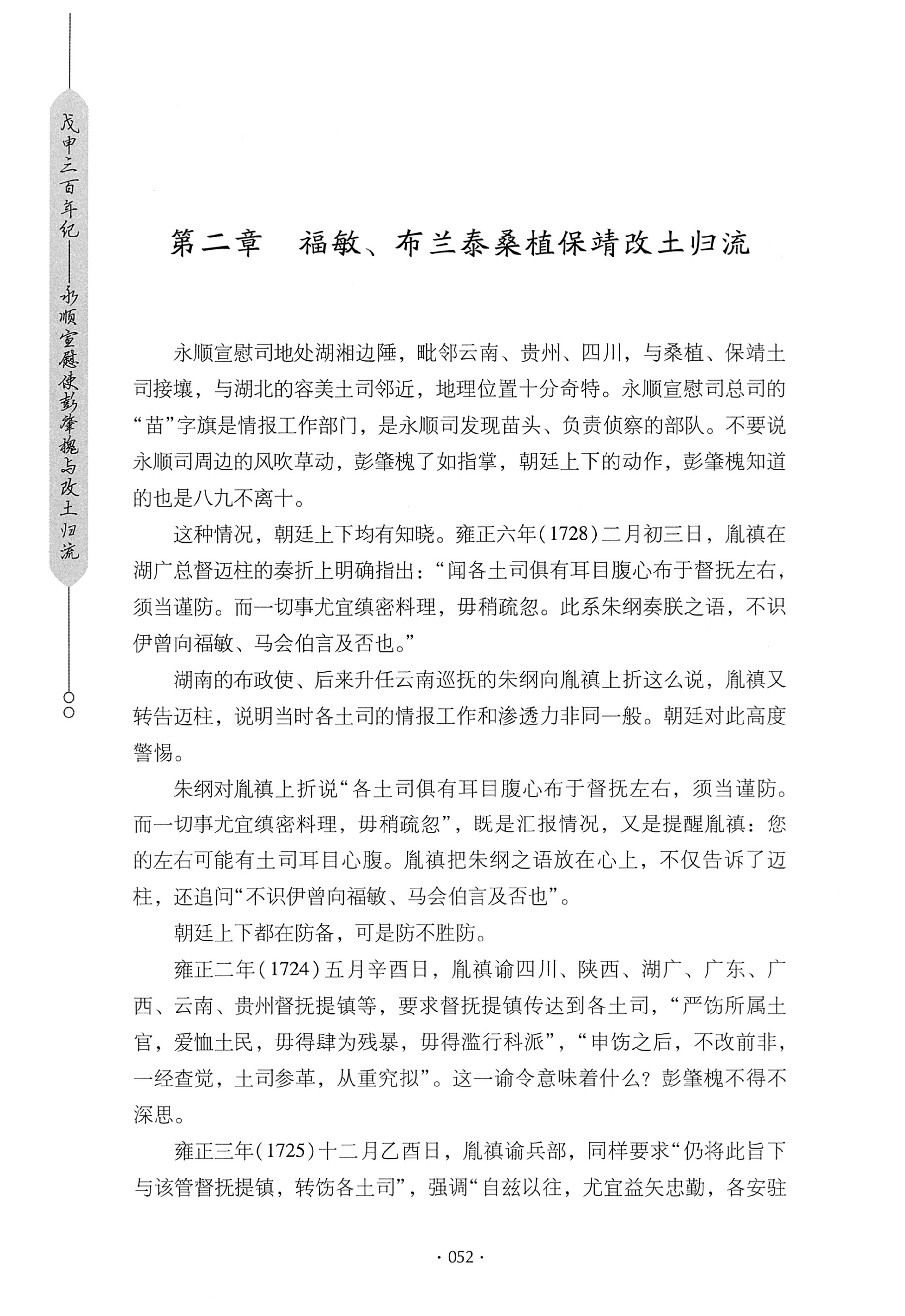 戊申三百年纪_72.jpg