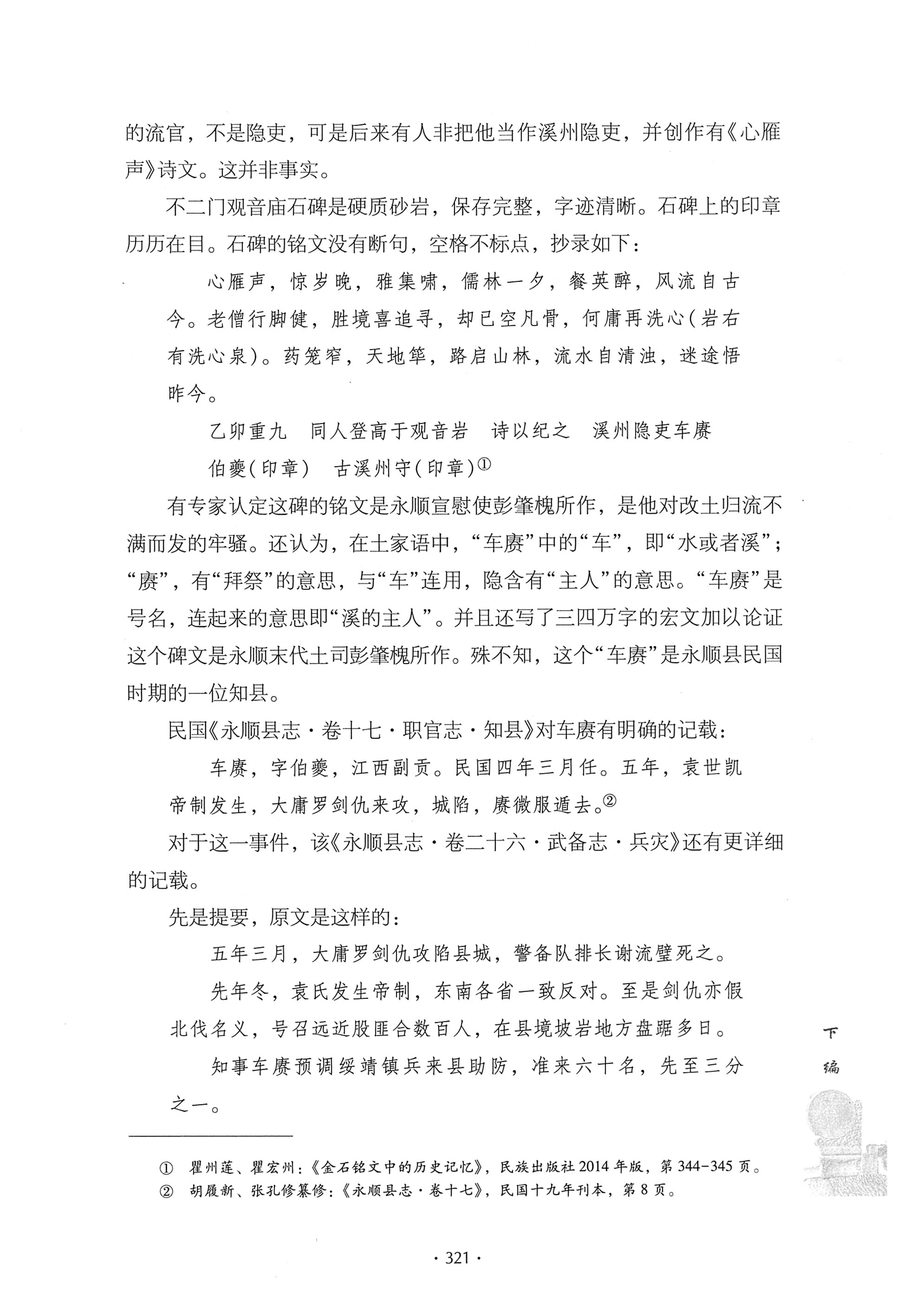 戊申三百年纪_341.jpg