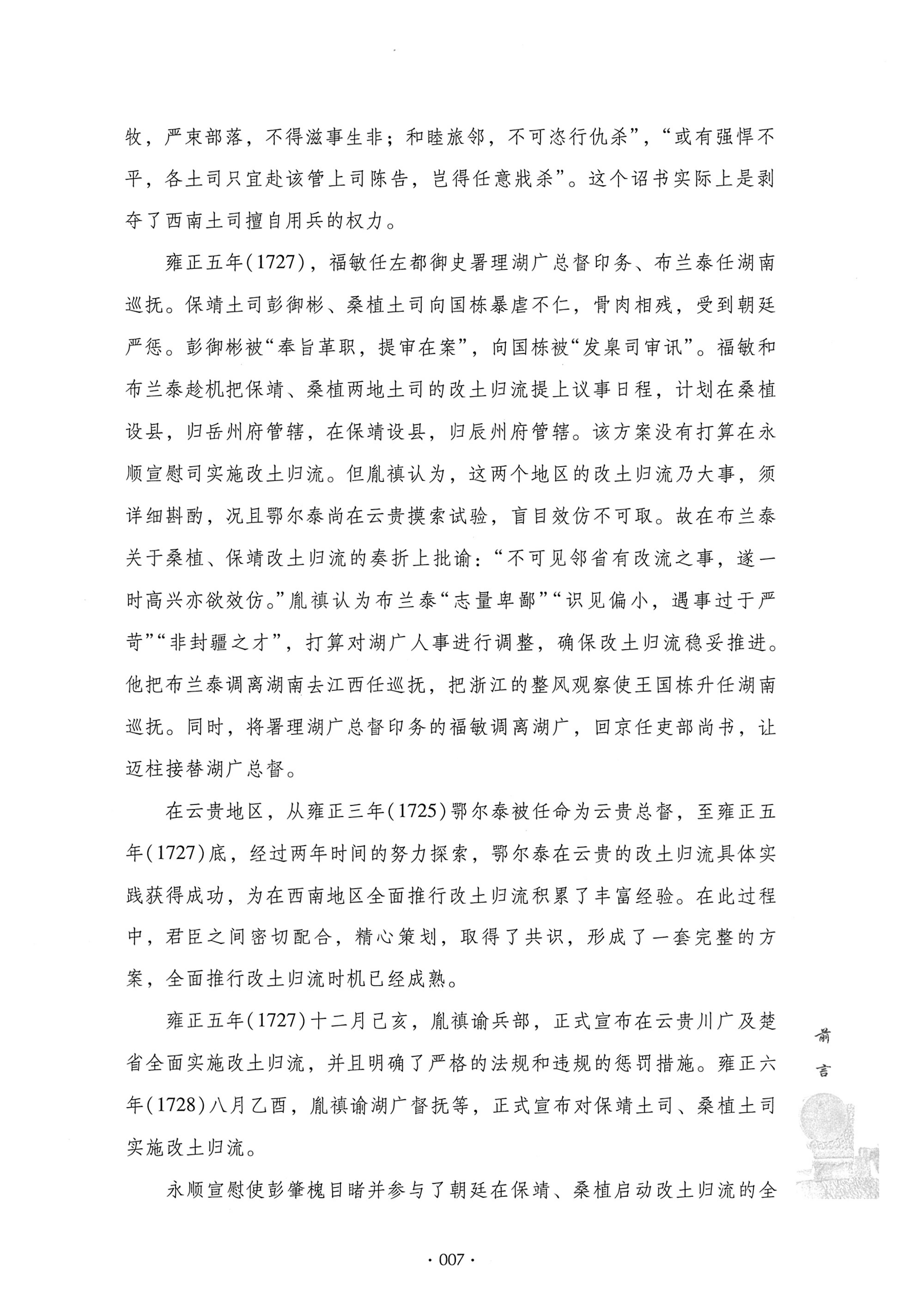 戊申三百年纪_11.jpg