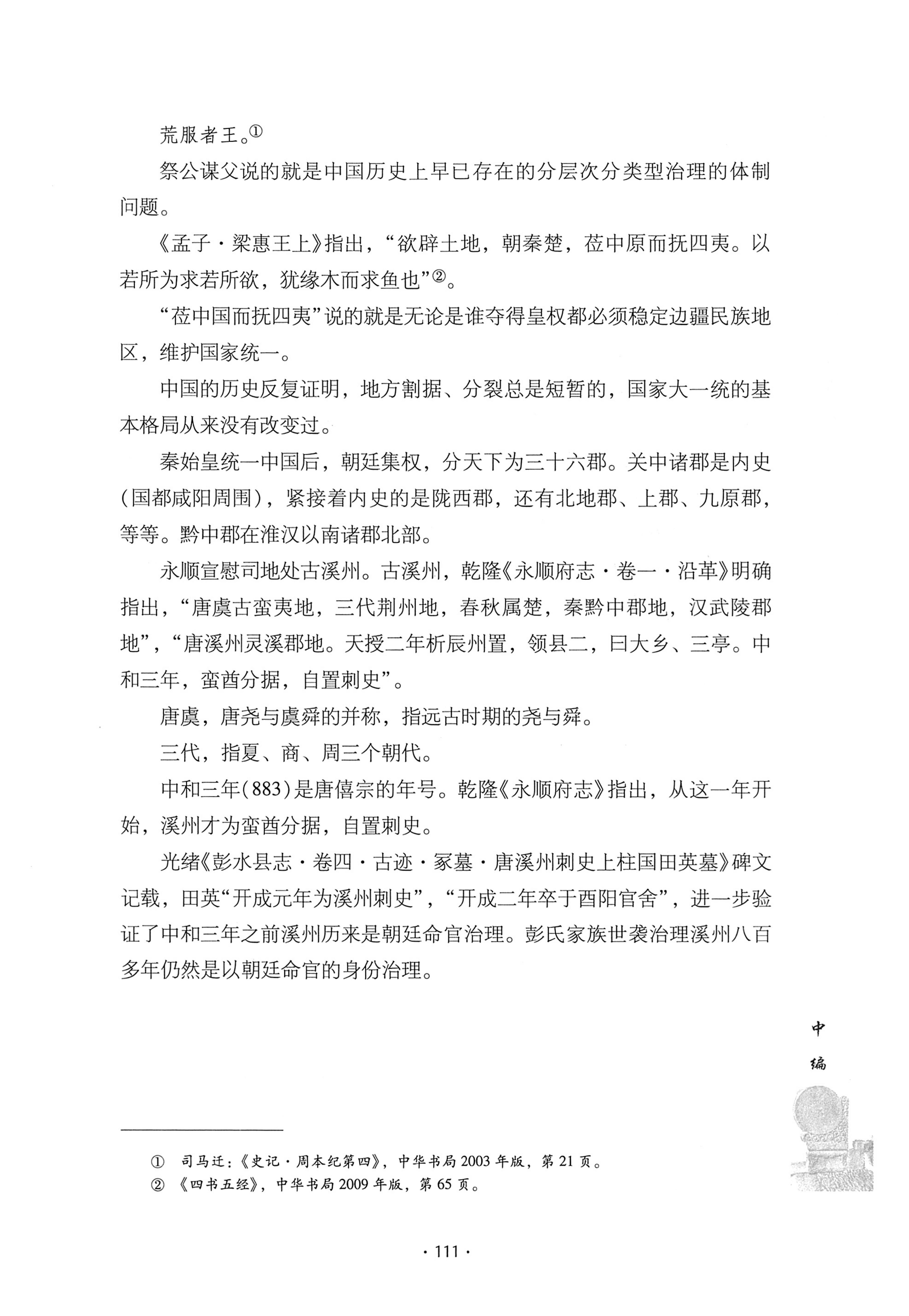 戊申三百年纪_131.jpg