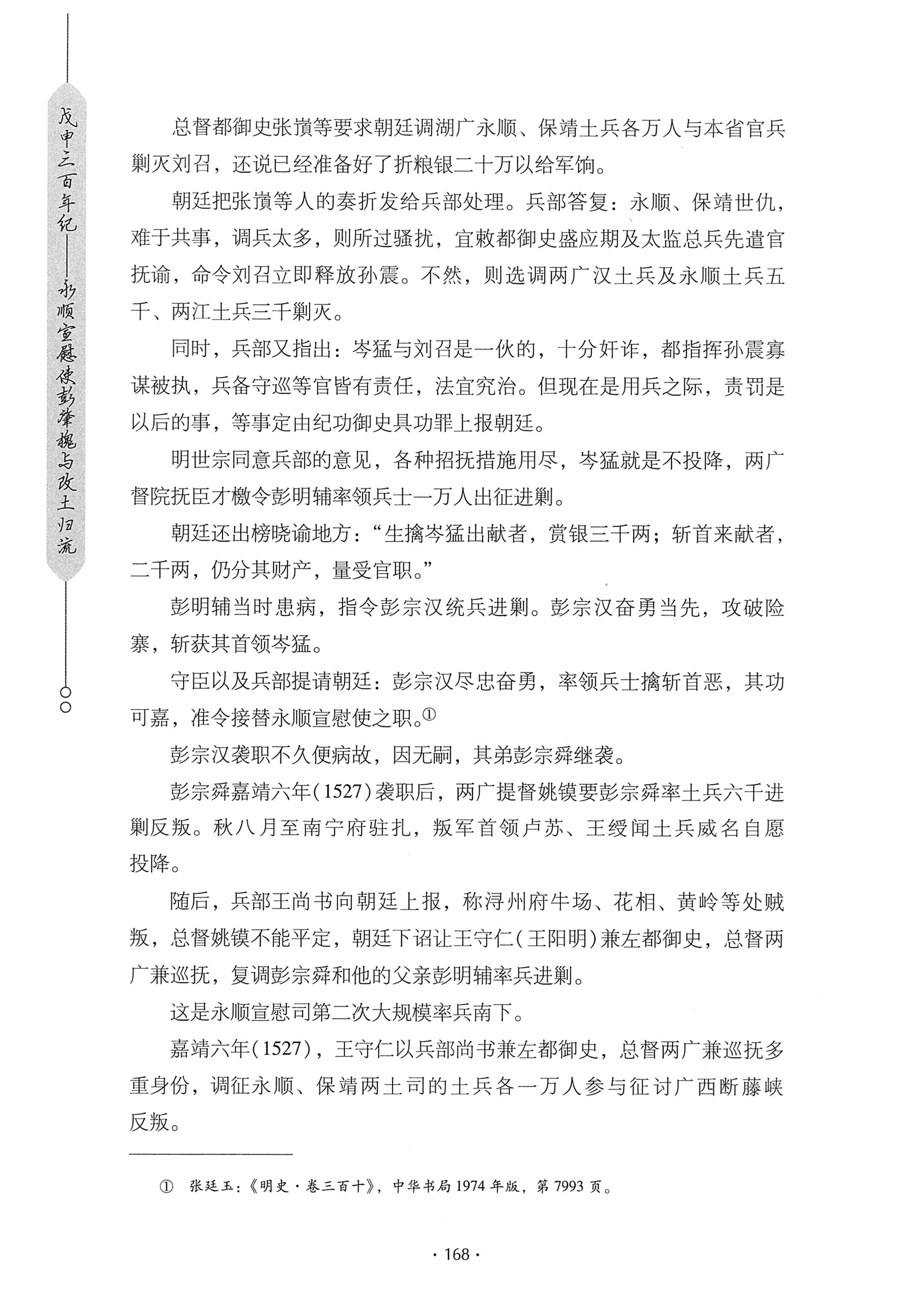 戊申三百年纪_188.jpg