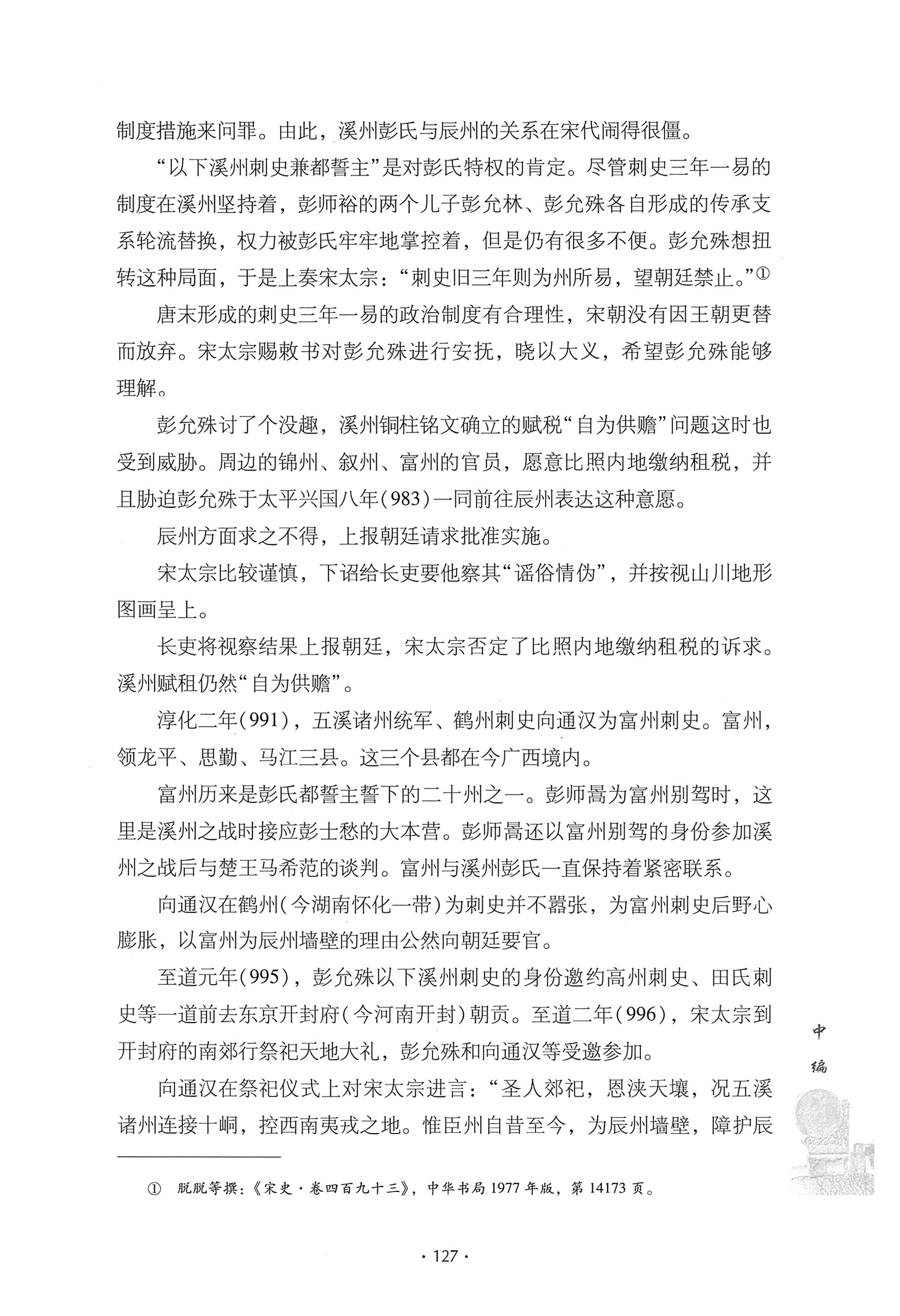 戊申三百年纪_147.jpg