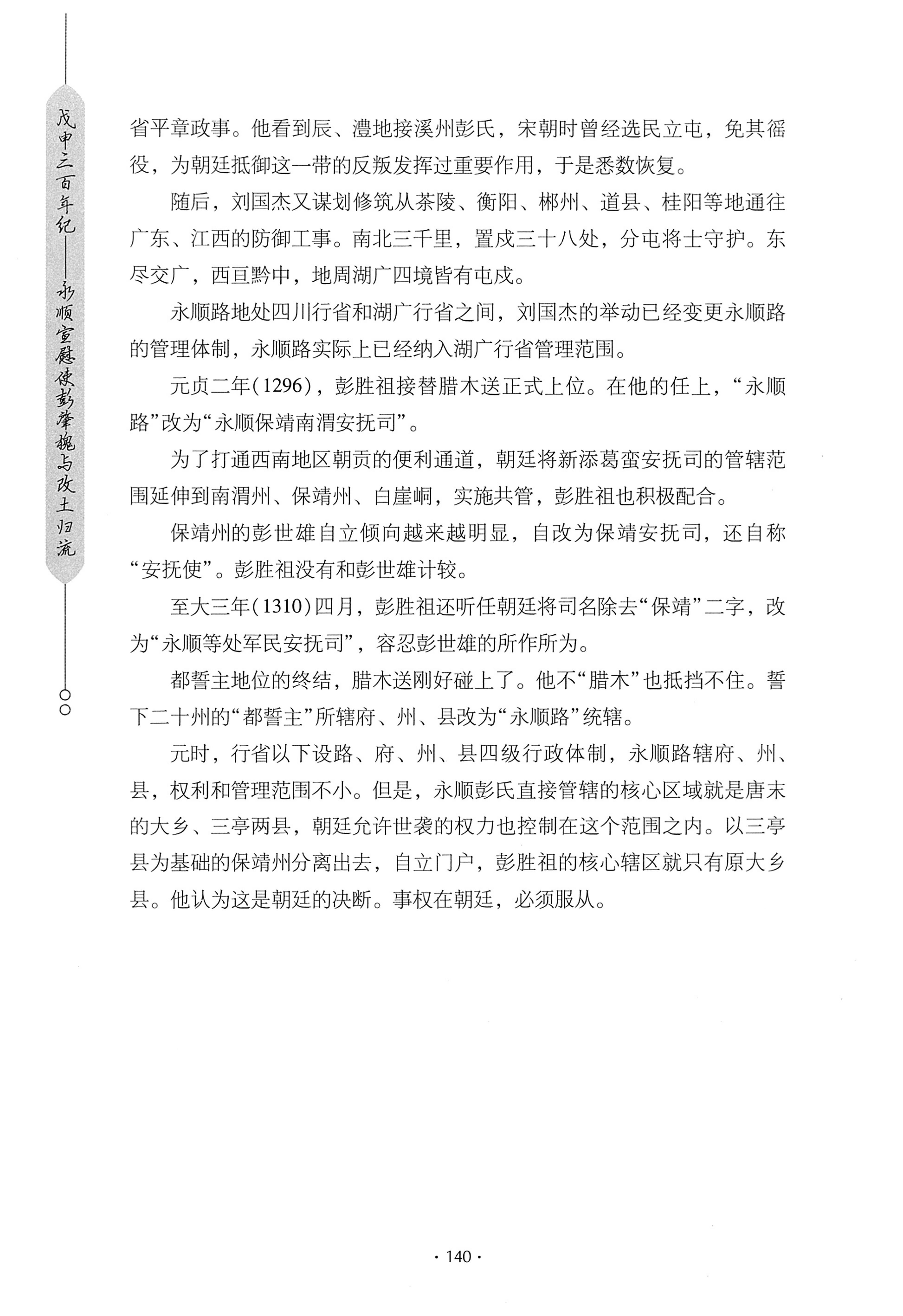 戊申三百年纪_160.jpg