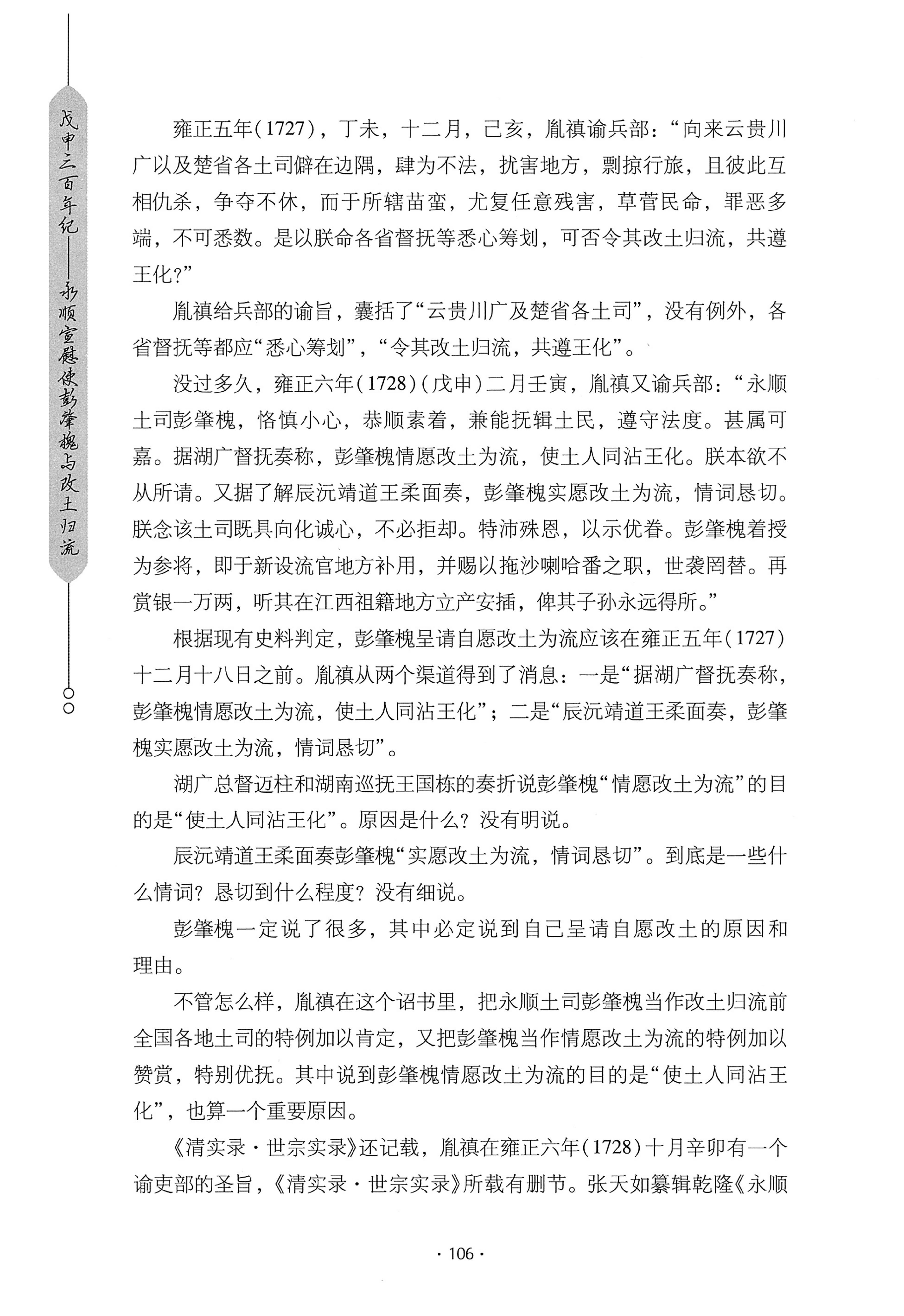 戊申三百年纪_126.jpg