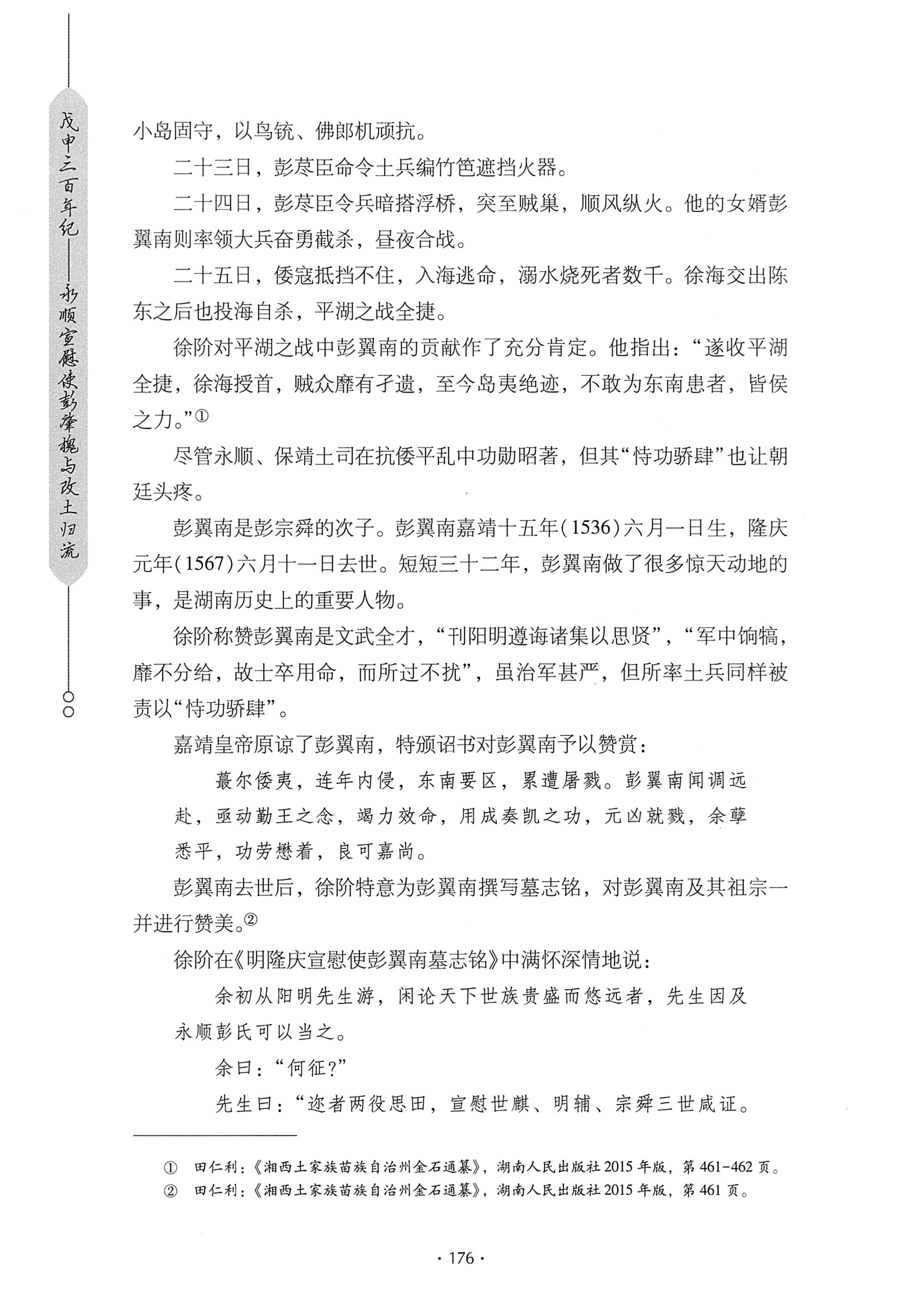 戊申三百年纪_196.jpg
