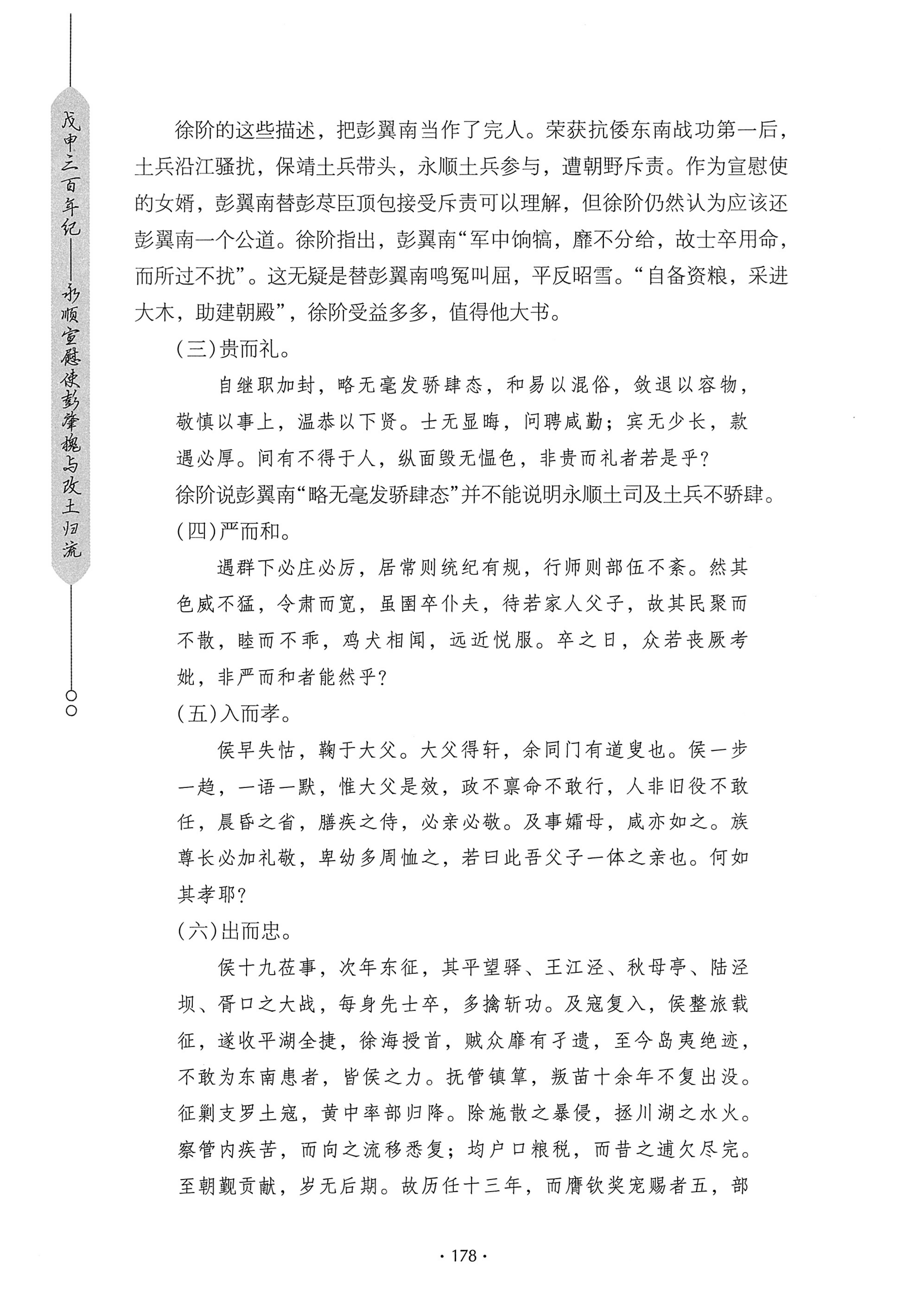 戊申三百年纪_198.jpg