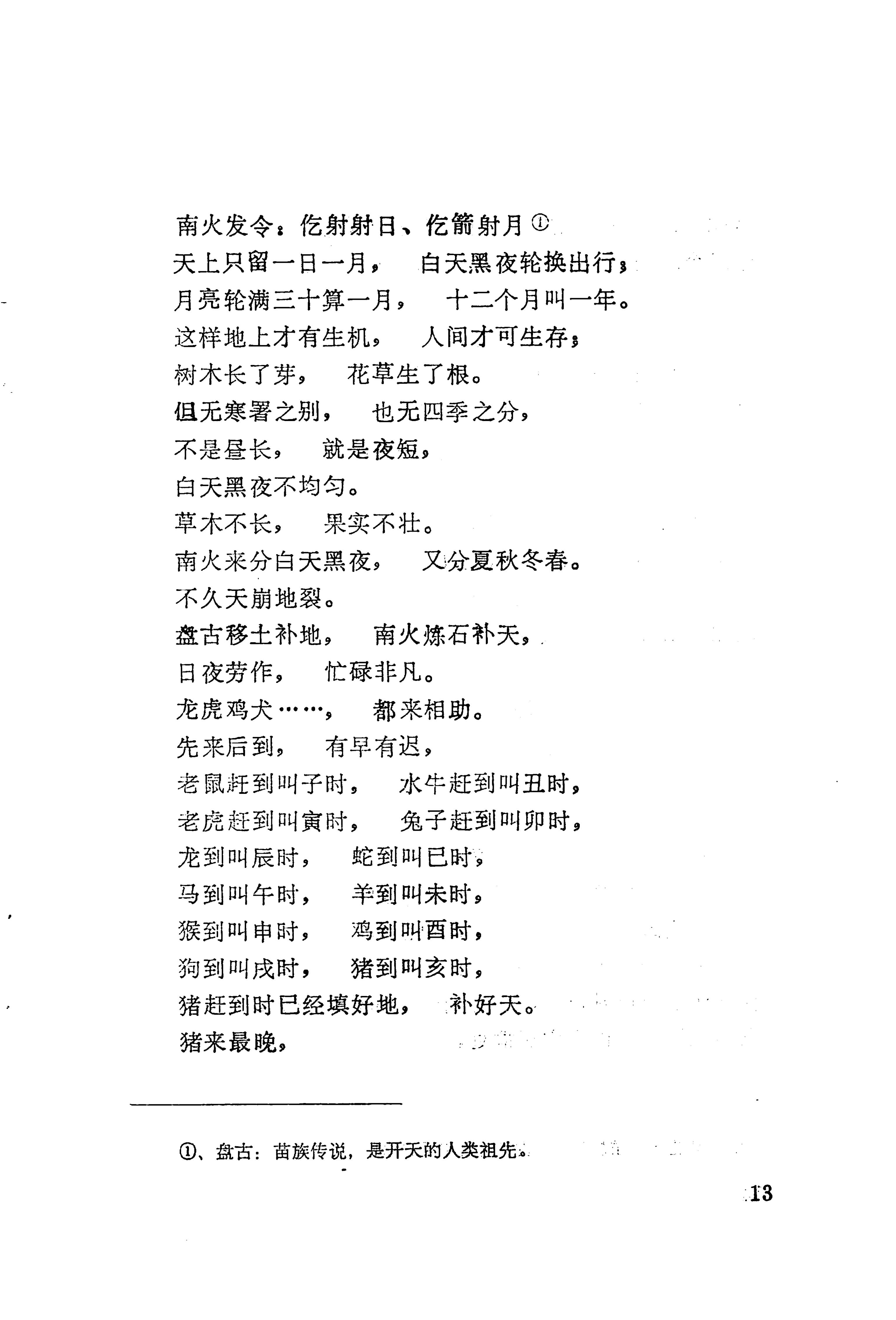 古老话一_21.jpg