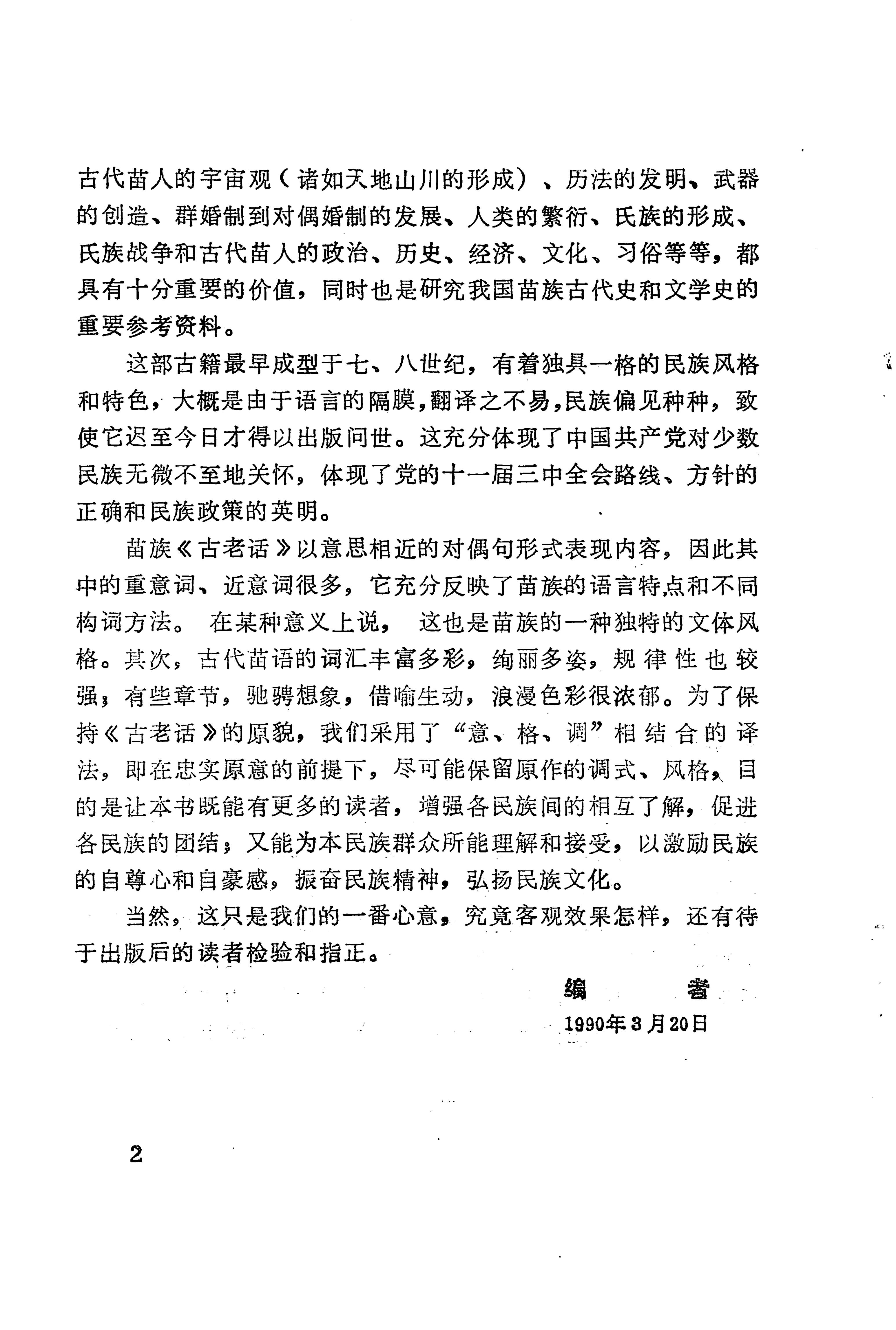 古老话一_06.jpg