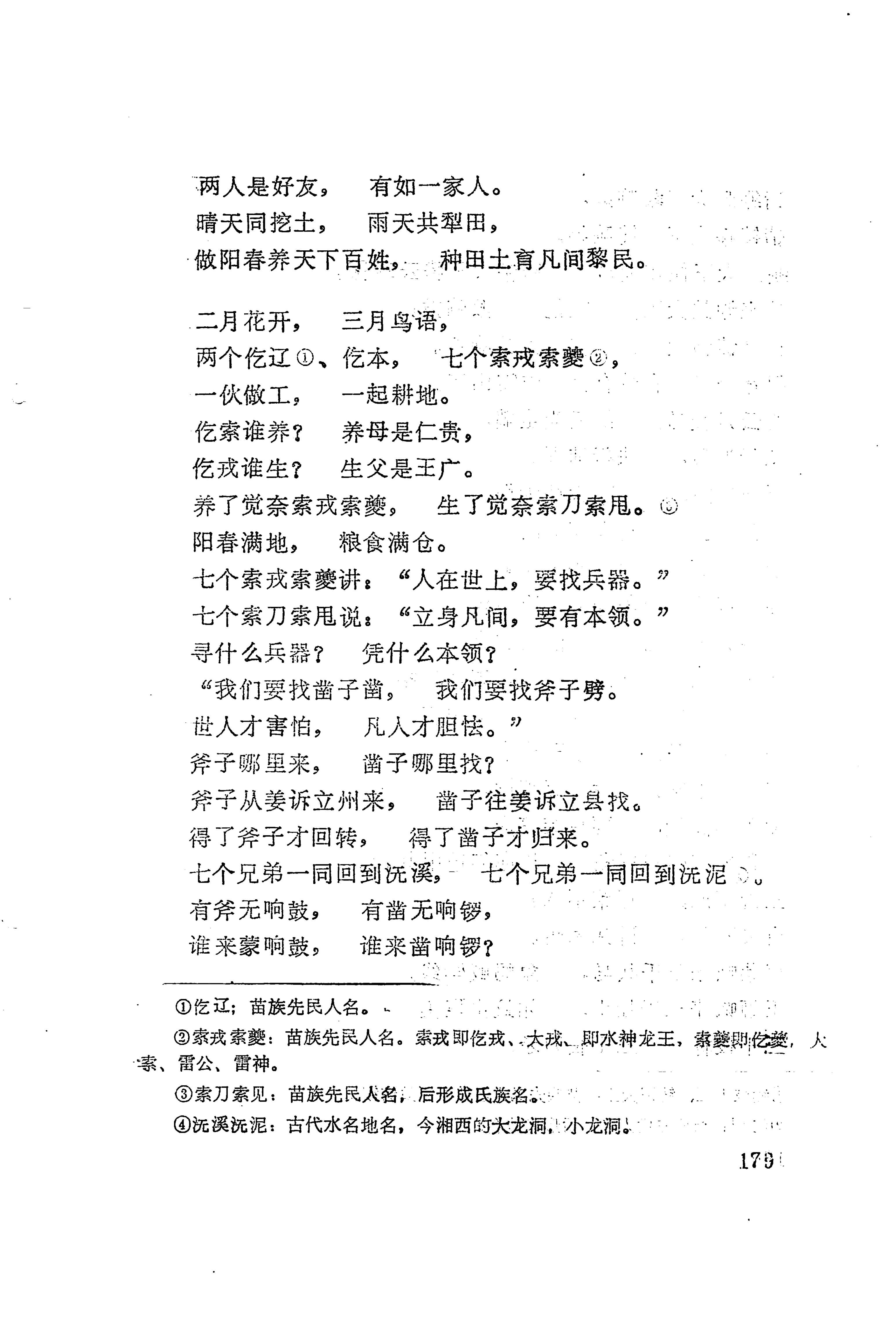 古老话一_187.jpg