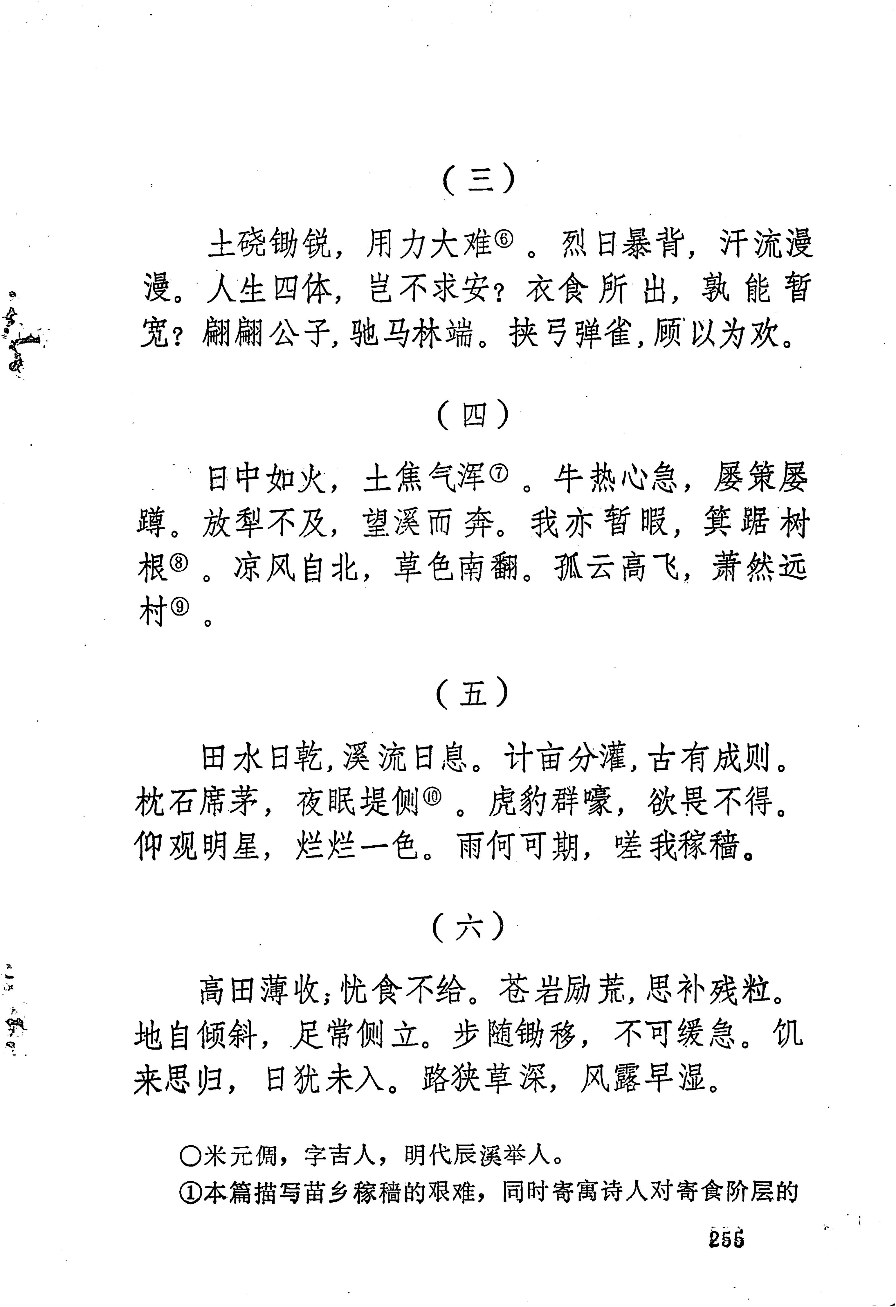 苗族历代诗选_279.jpg