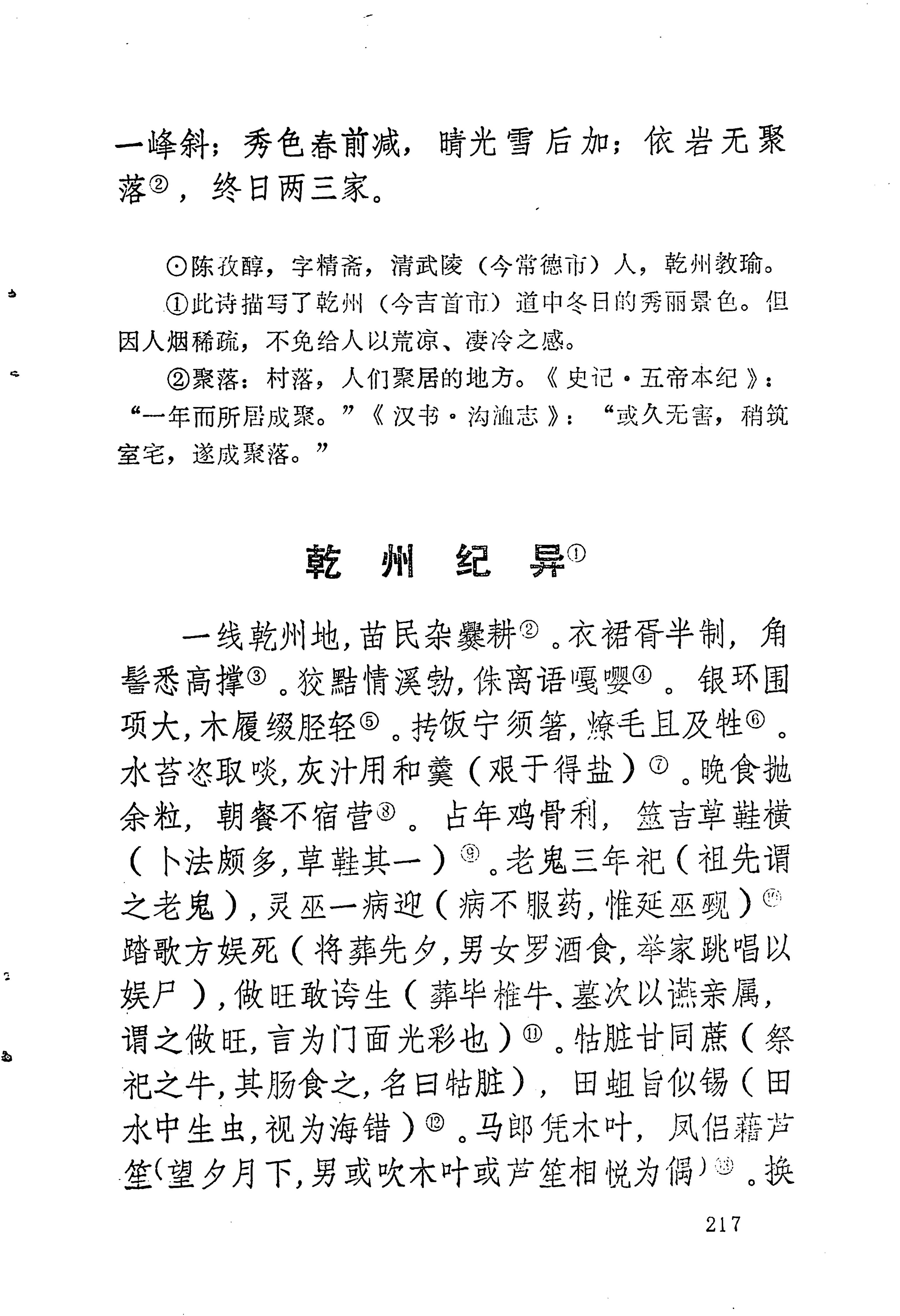 苗族历代诗选_241.jpg