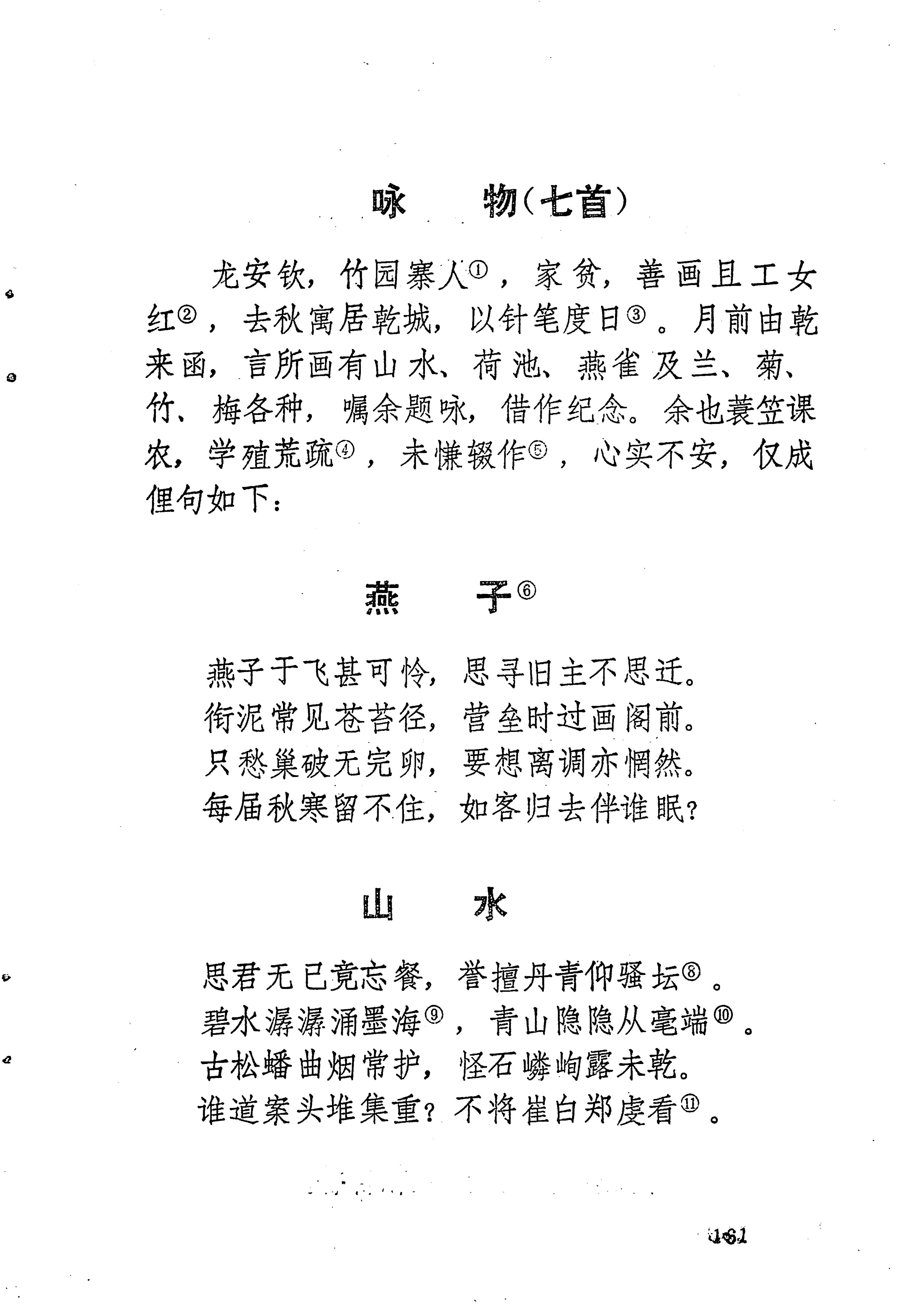苗族历代诗选_185.jpg