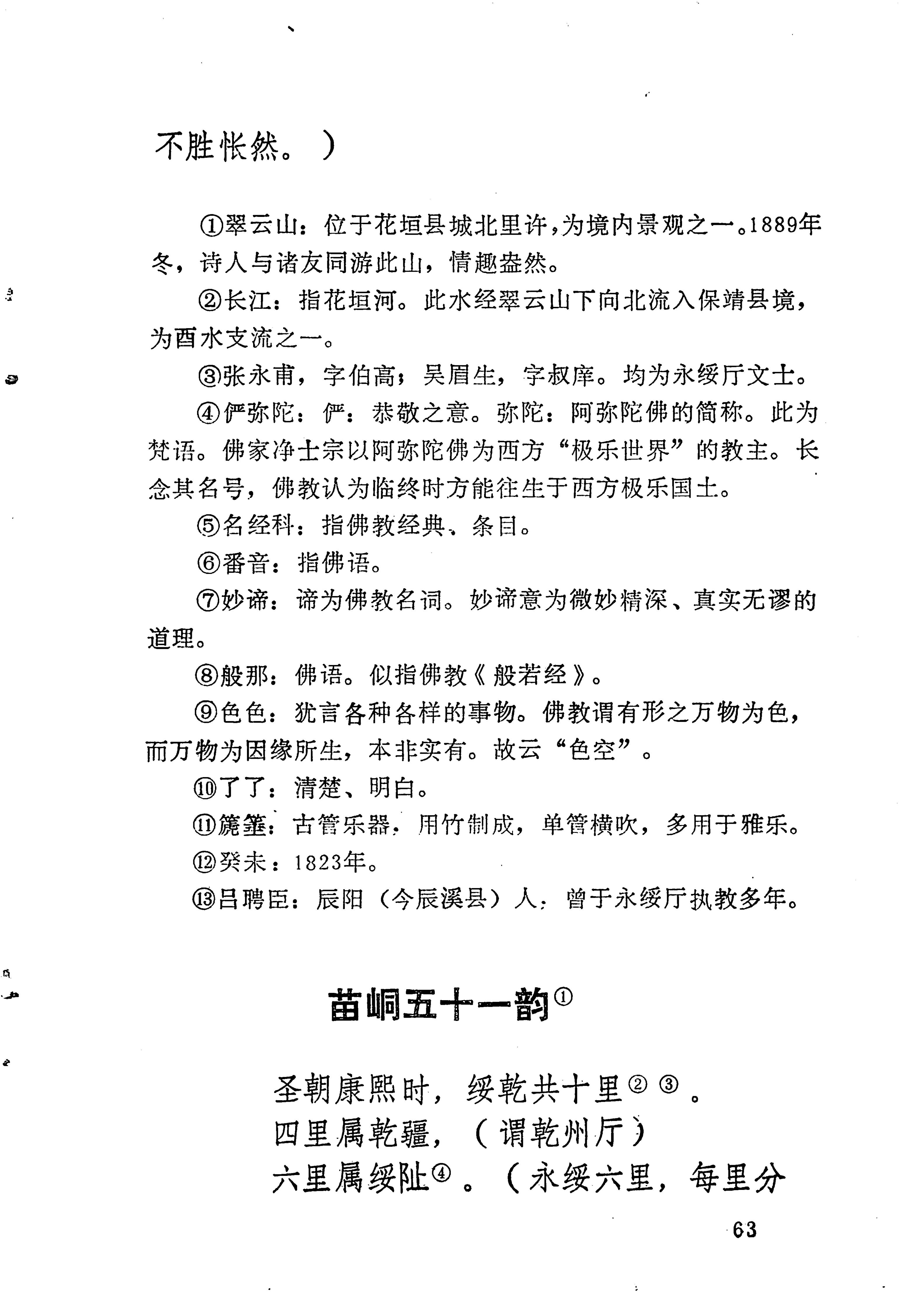 苗族历代诗选_87.jpg