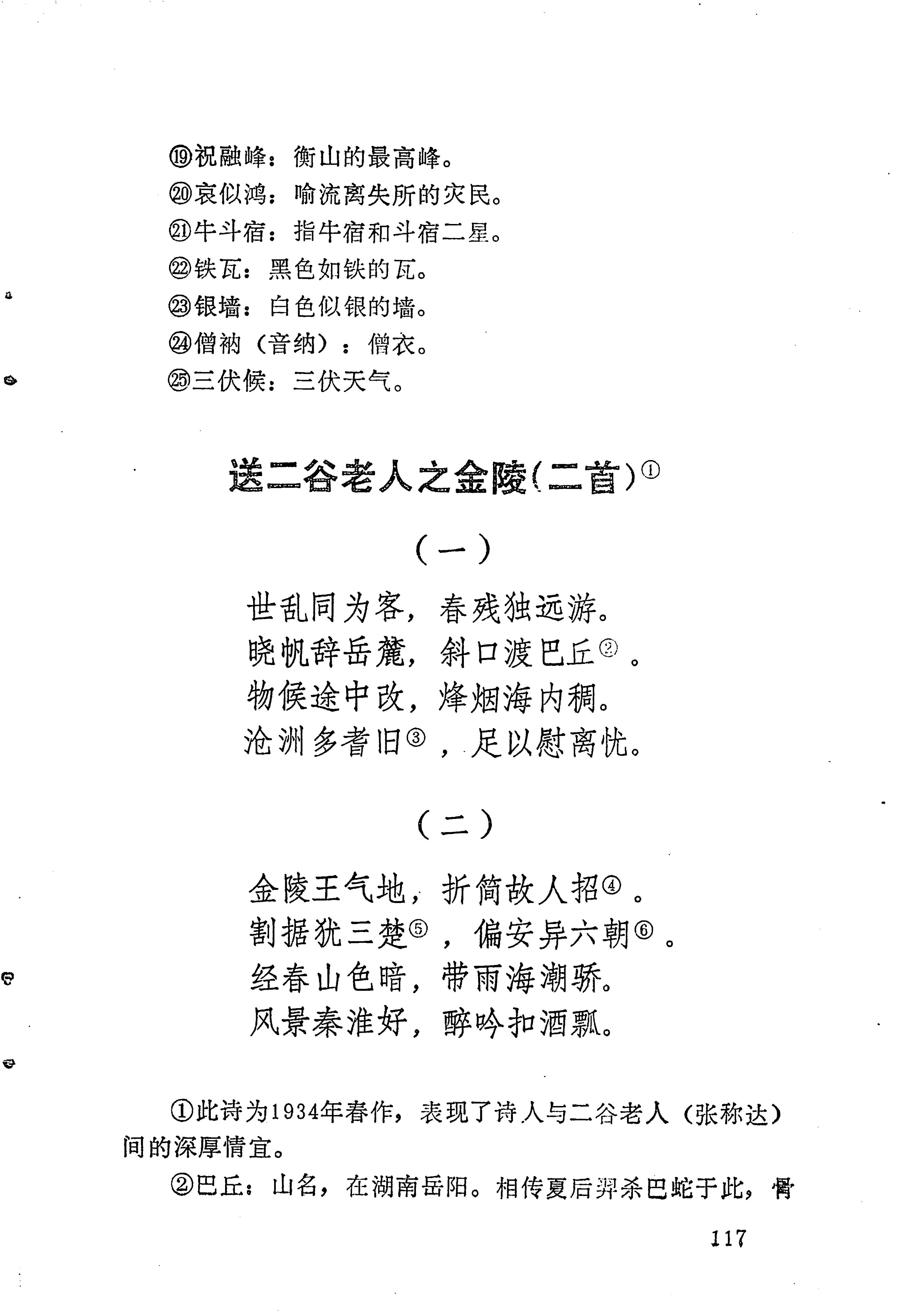 苗族历代诗选_141.jpg