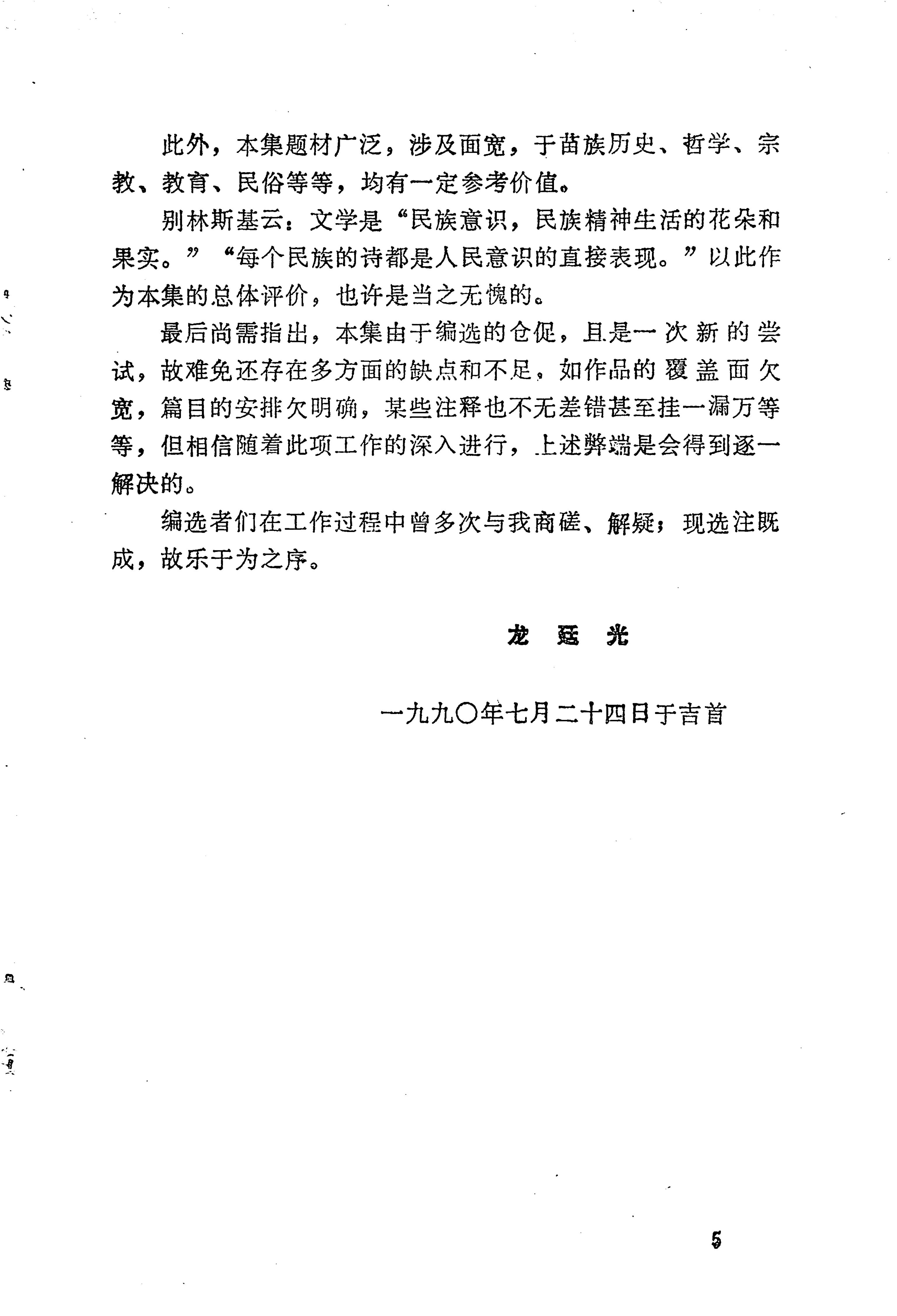 苗族历代诗选_11.jpg