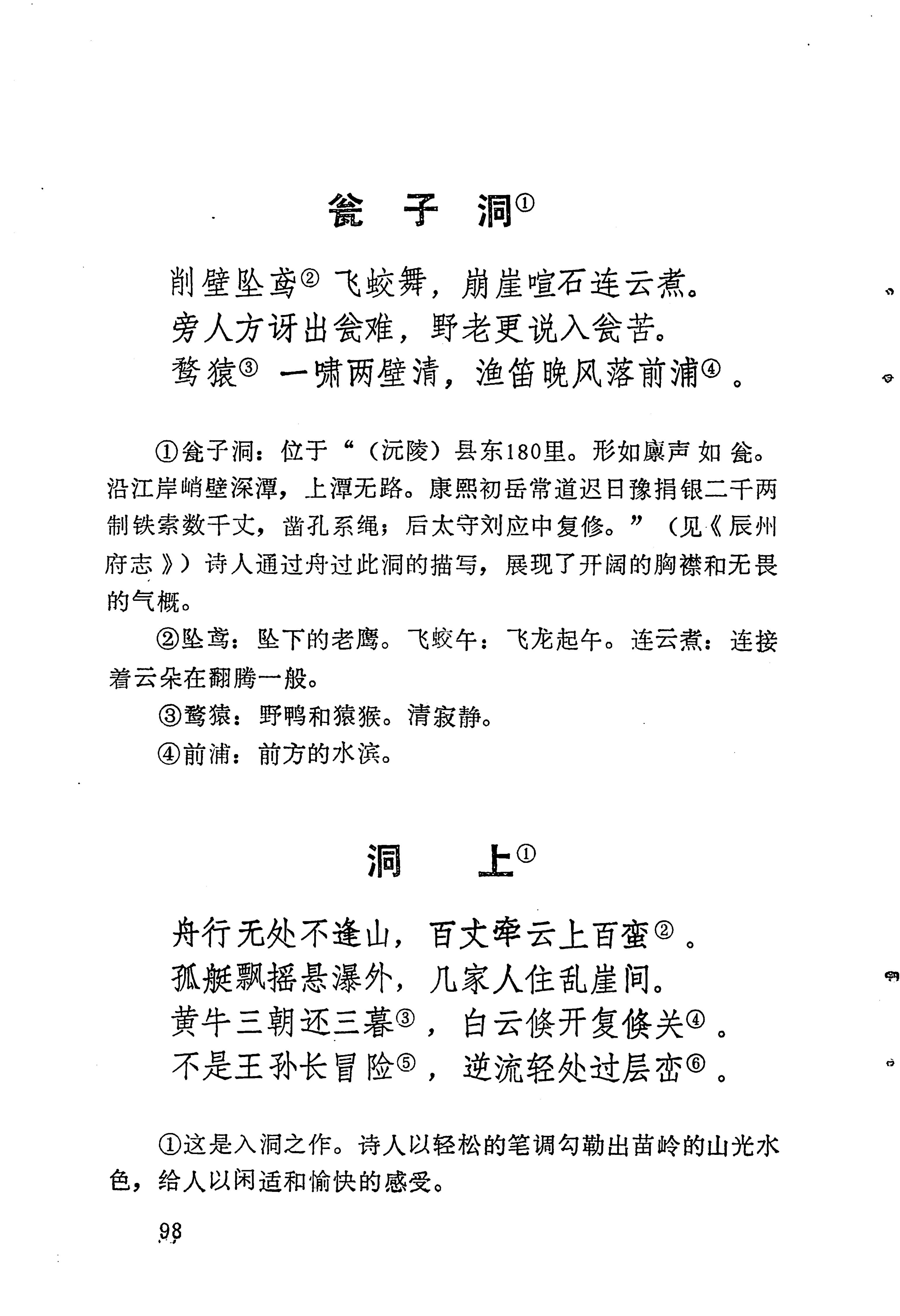 苗族历代诗选_122.jpg
