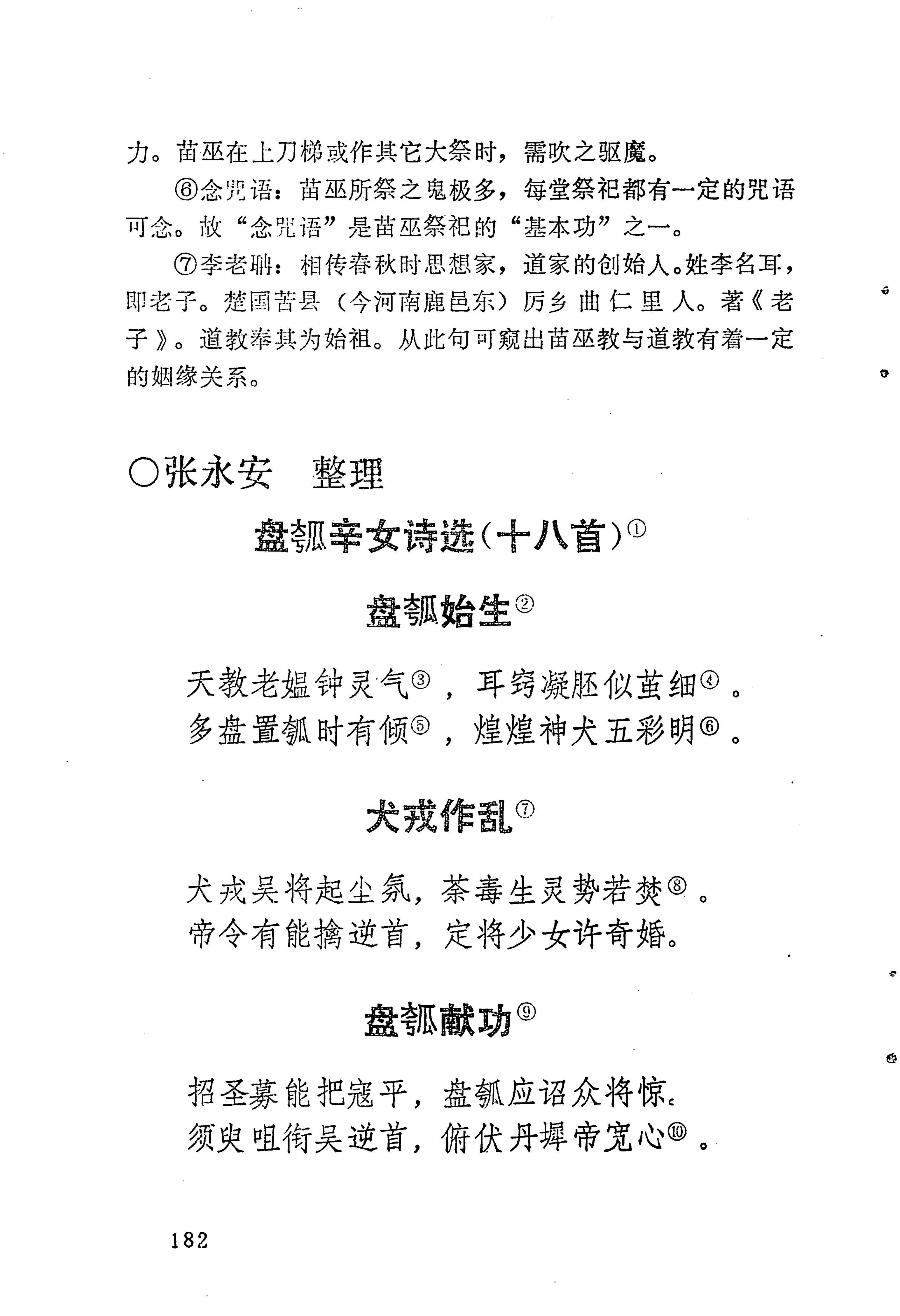 苗族历代诗选_206.jpg