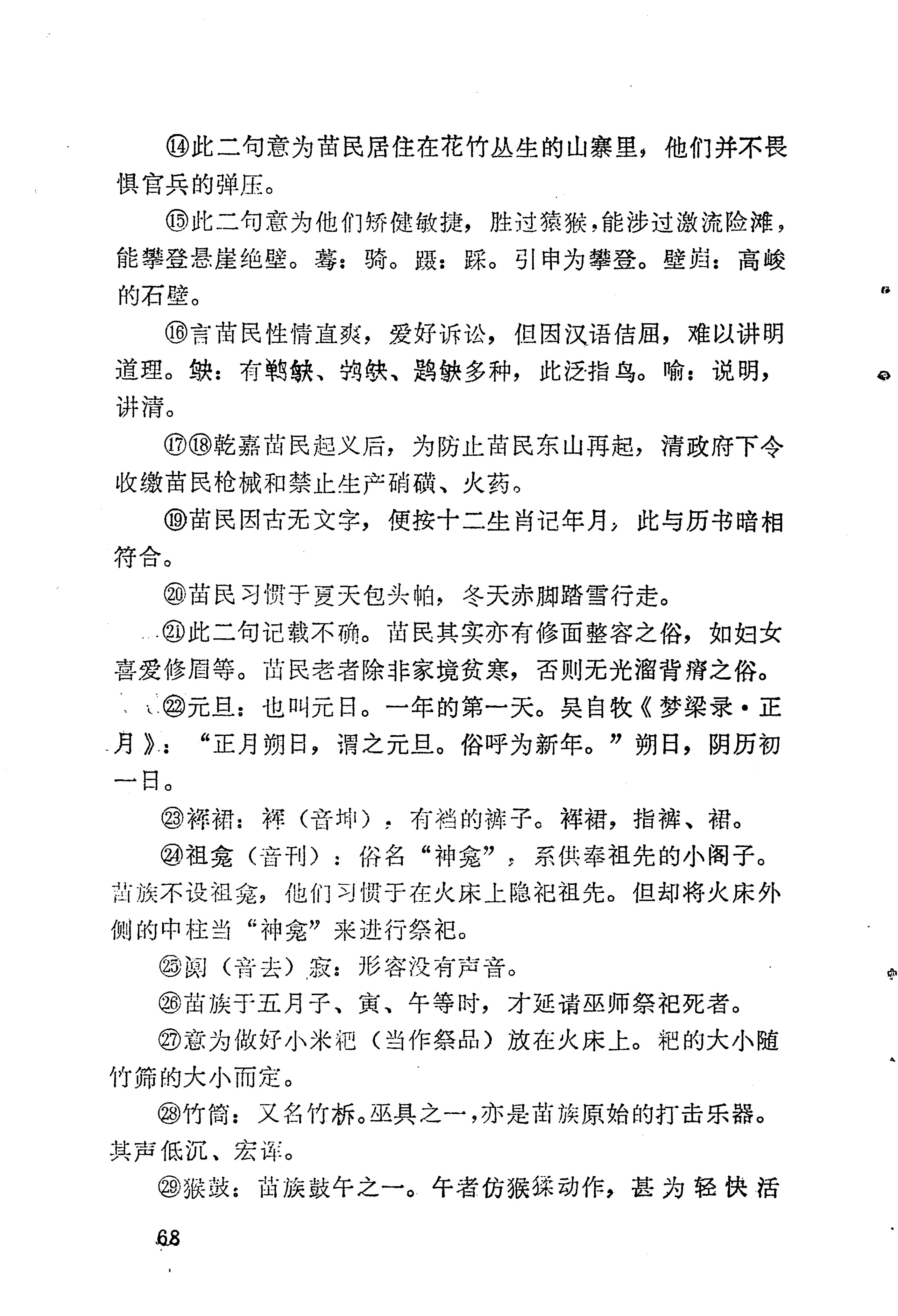 苗族历代诗选_92.jpg