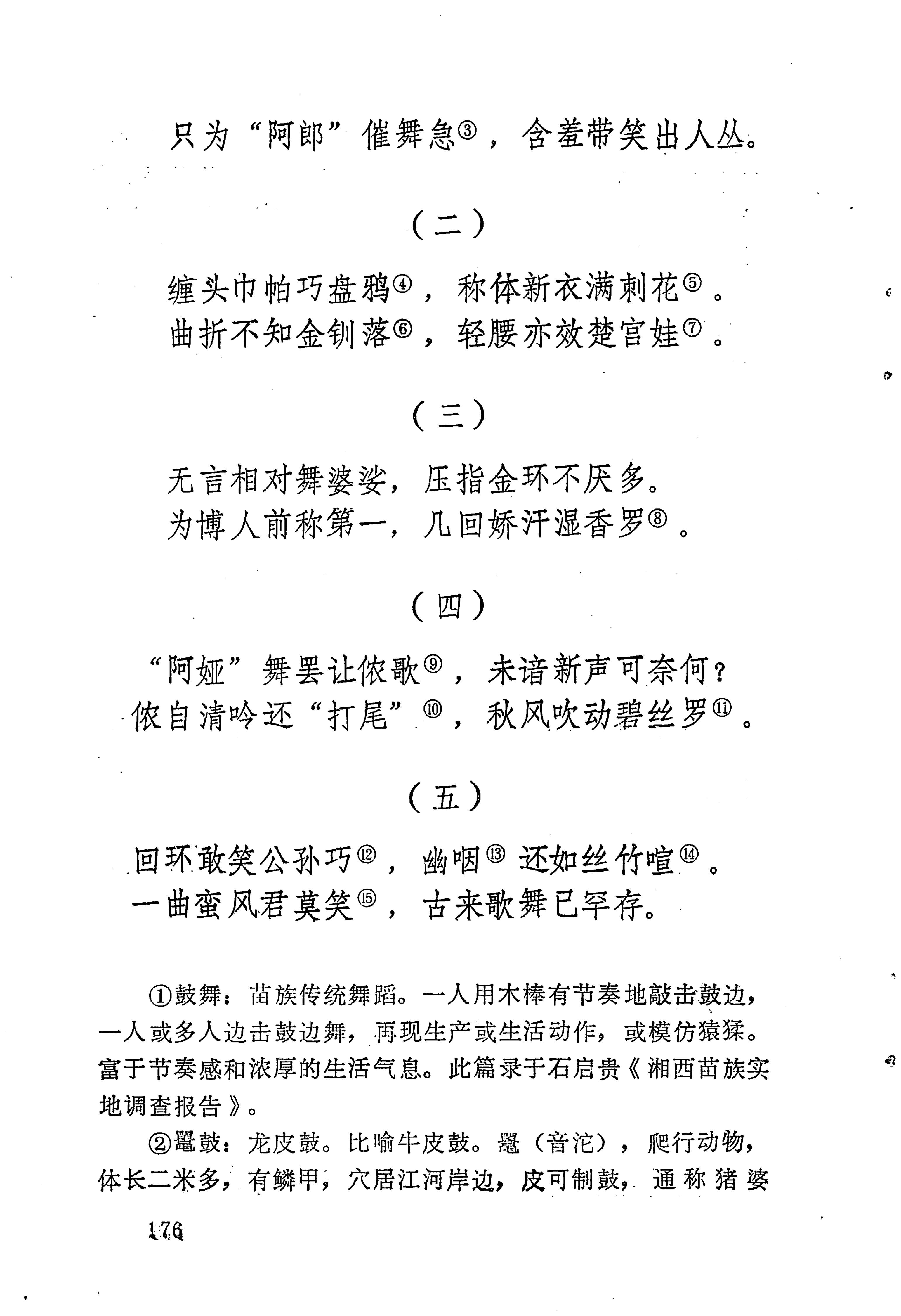 苗族历代诗选_200.jpg