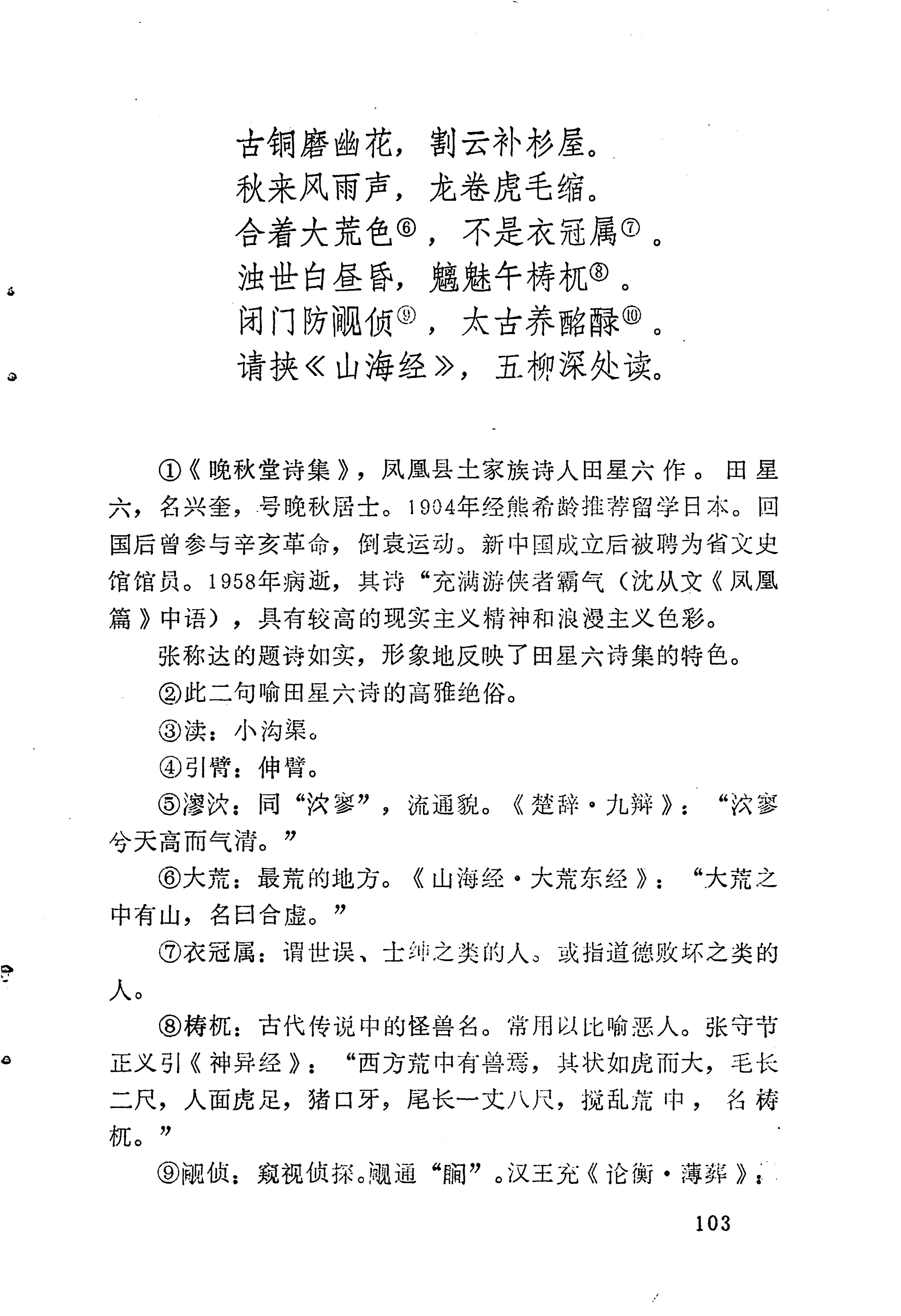 苗族历代诗选_127.jpg