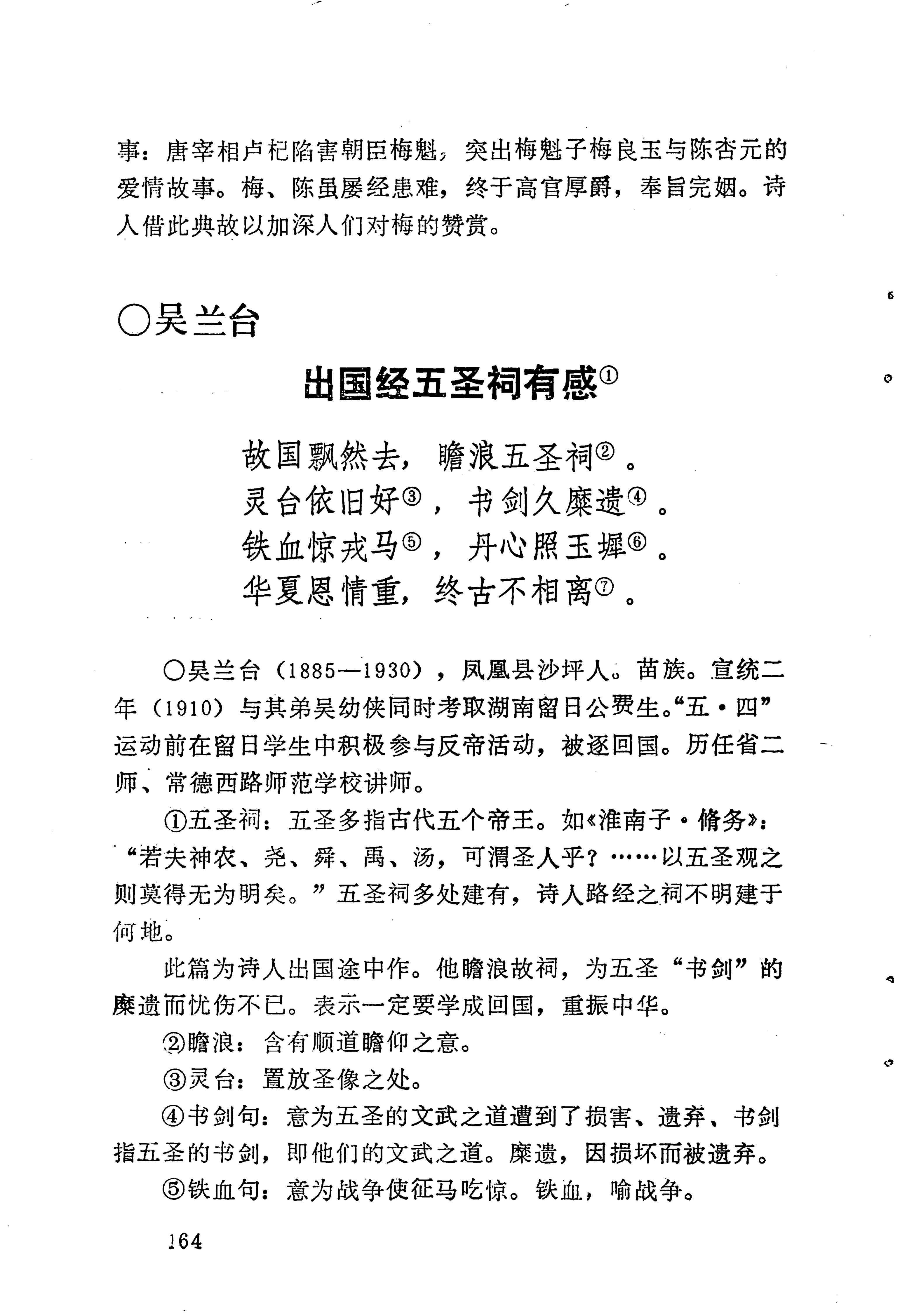 苗族历代诗选_188.jpg