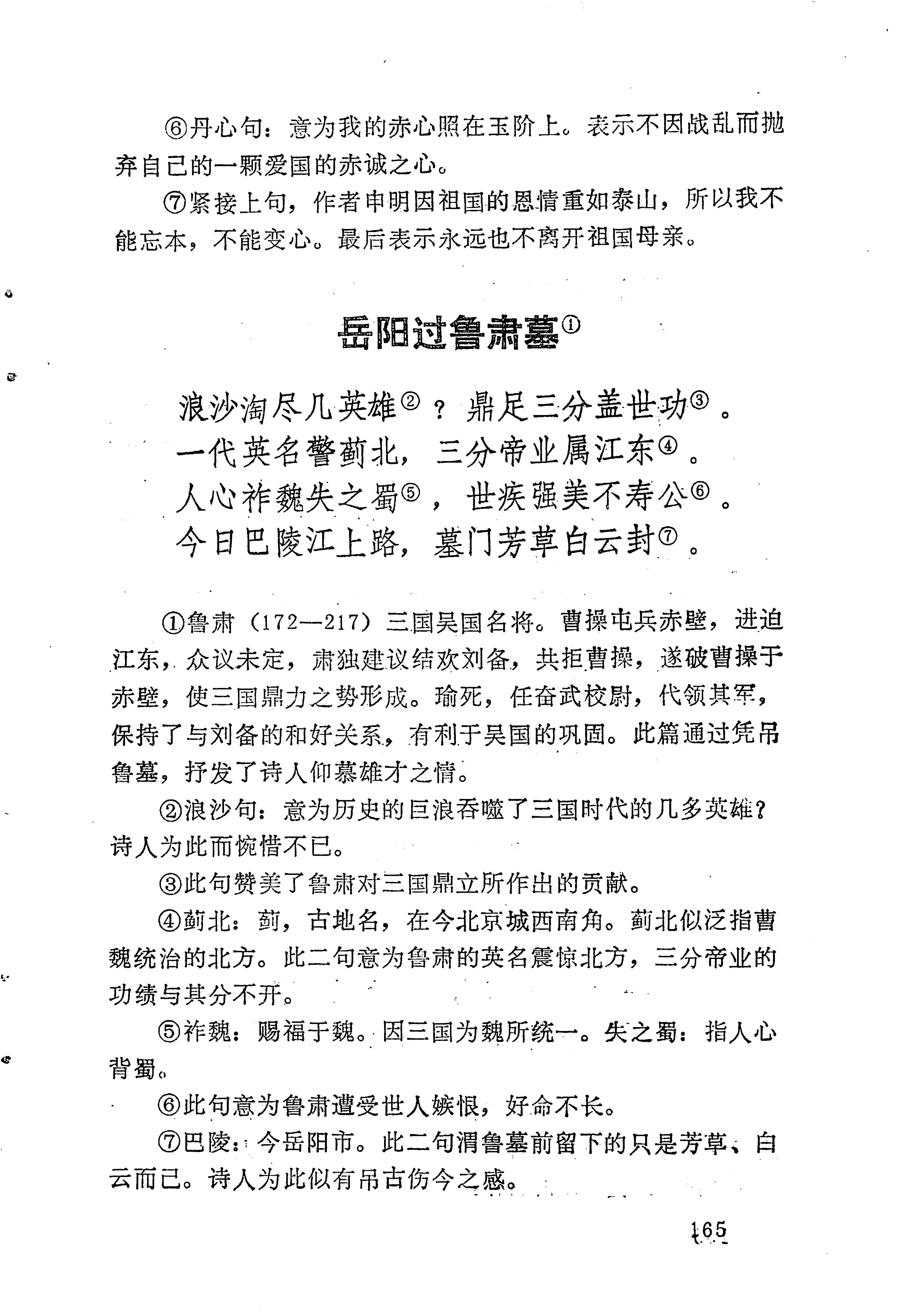 苗族历代诗选_189.jpg