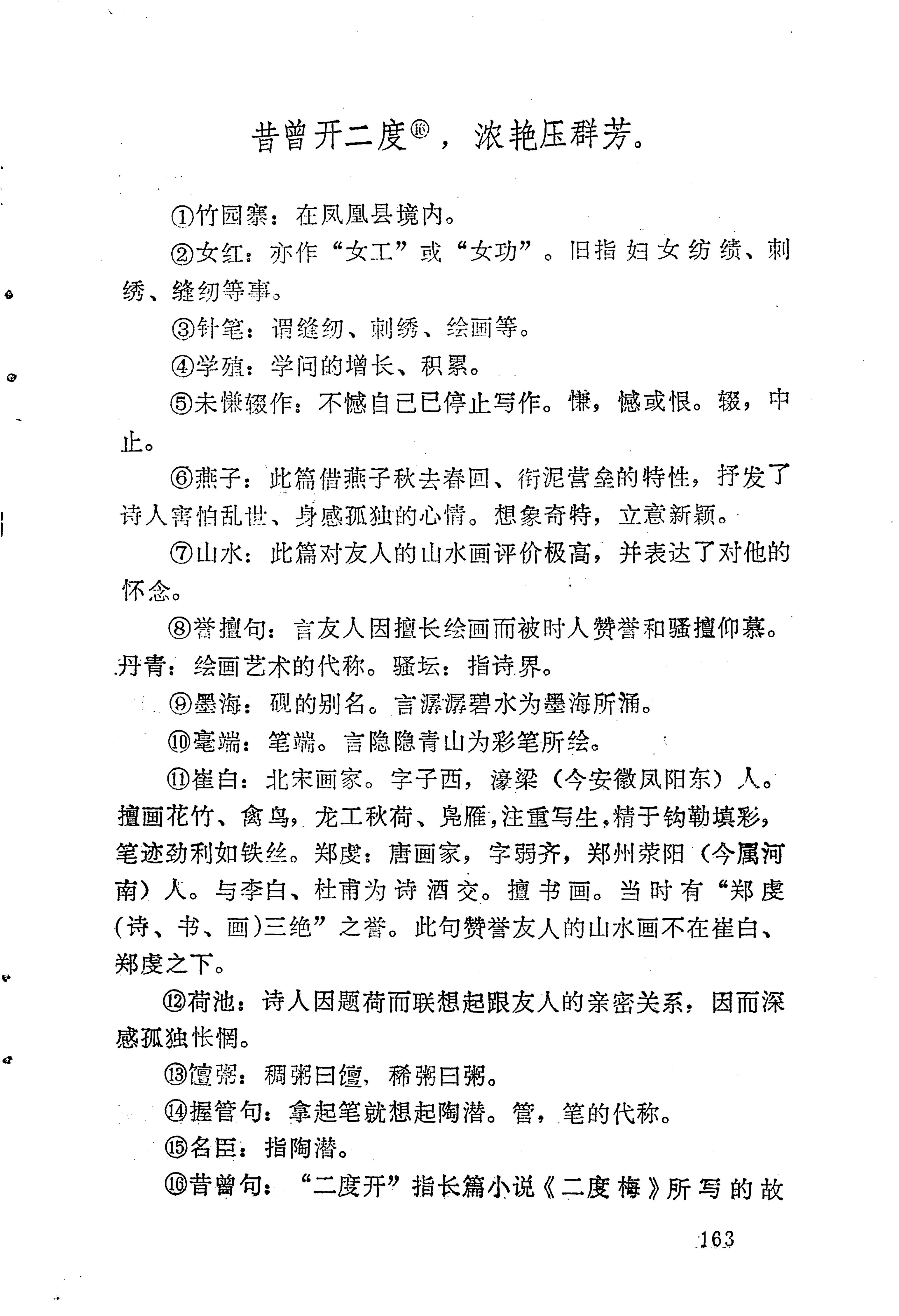 苗族历代诗选_187.jpg