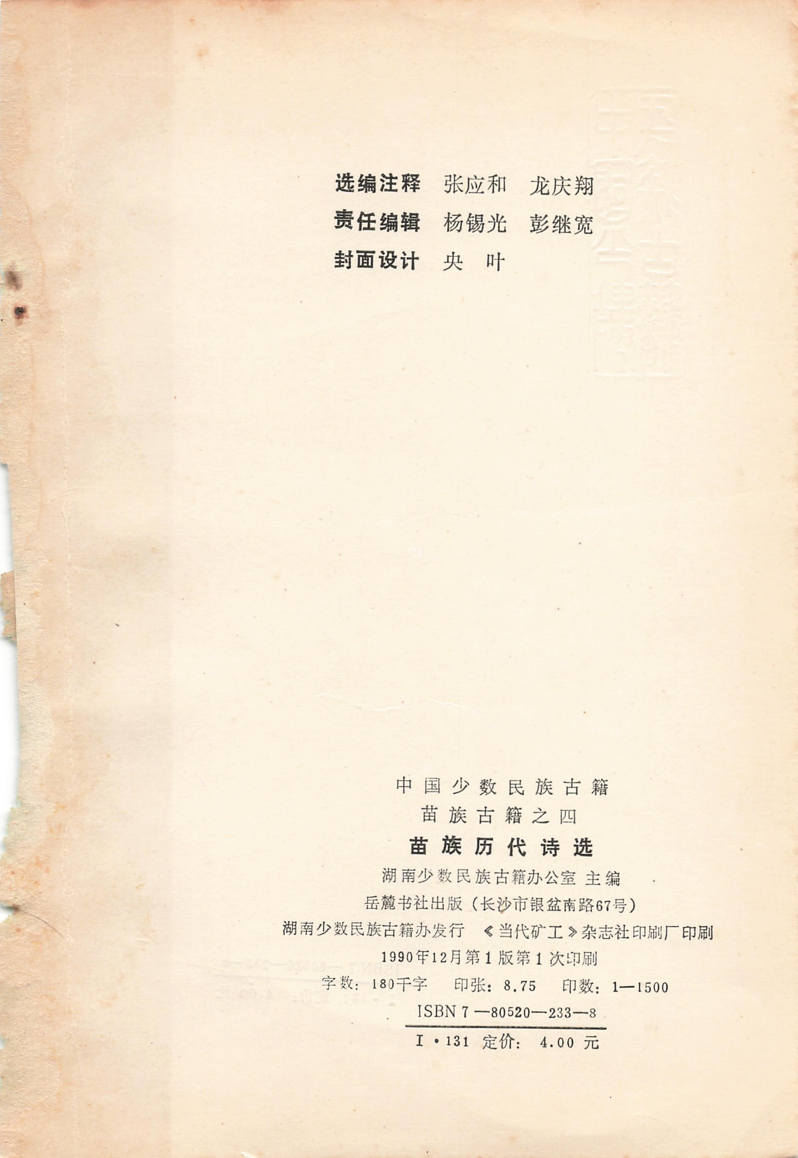苗族历代诗选_283.jpg