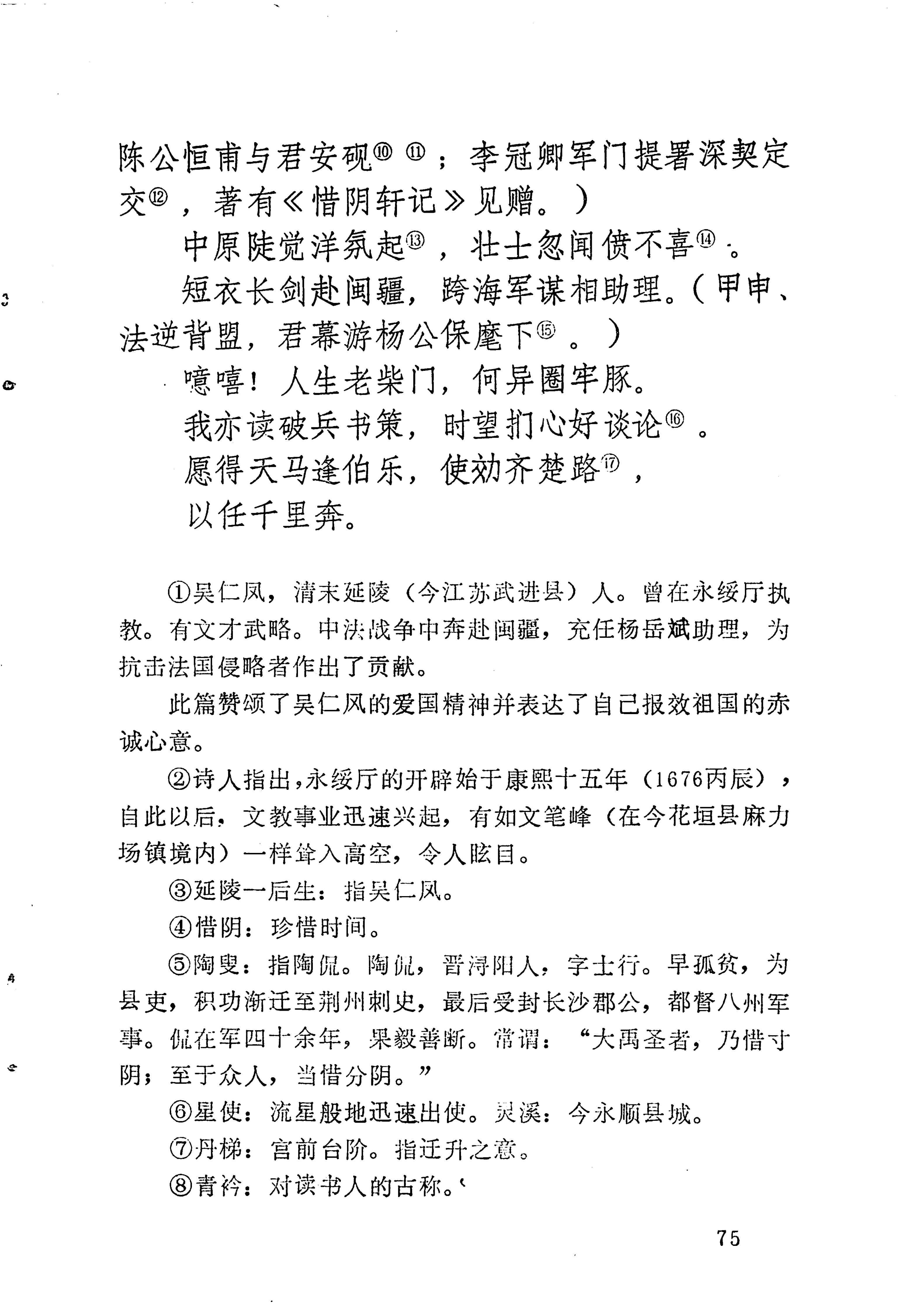 苗族历代诗选_99.jpg