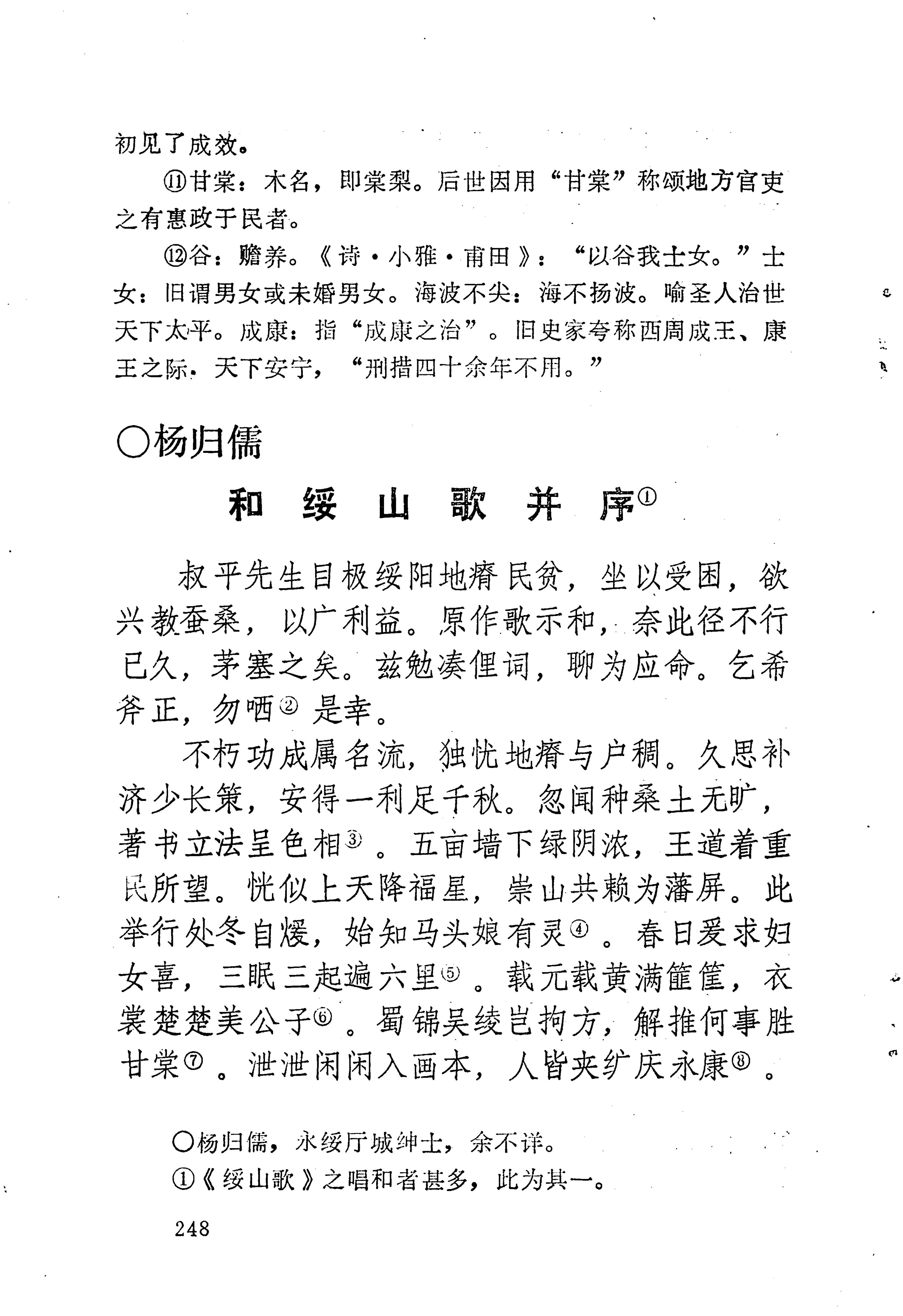 苗族历代诗选_272.jpg