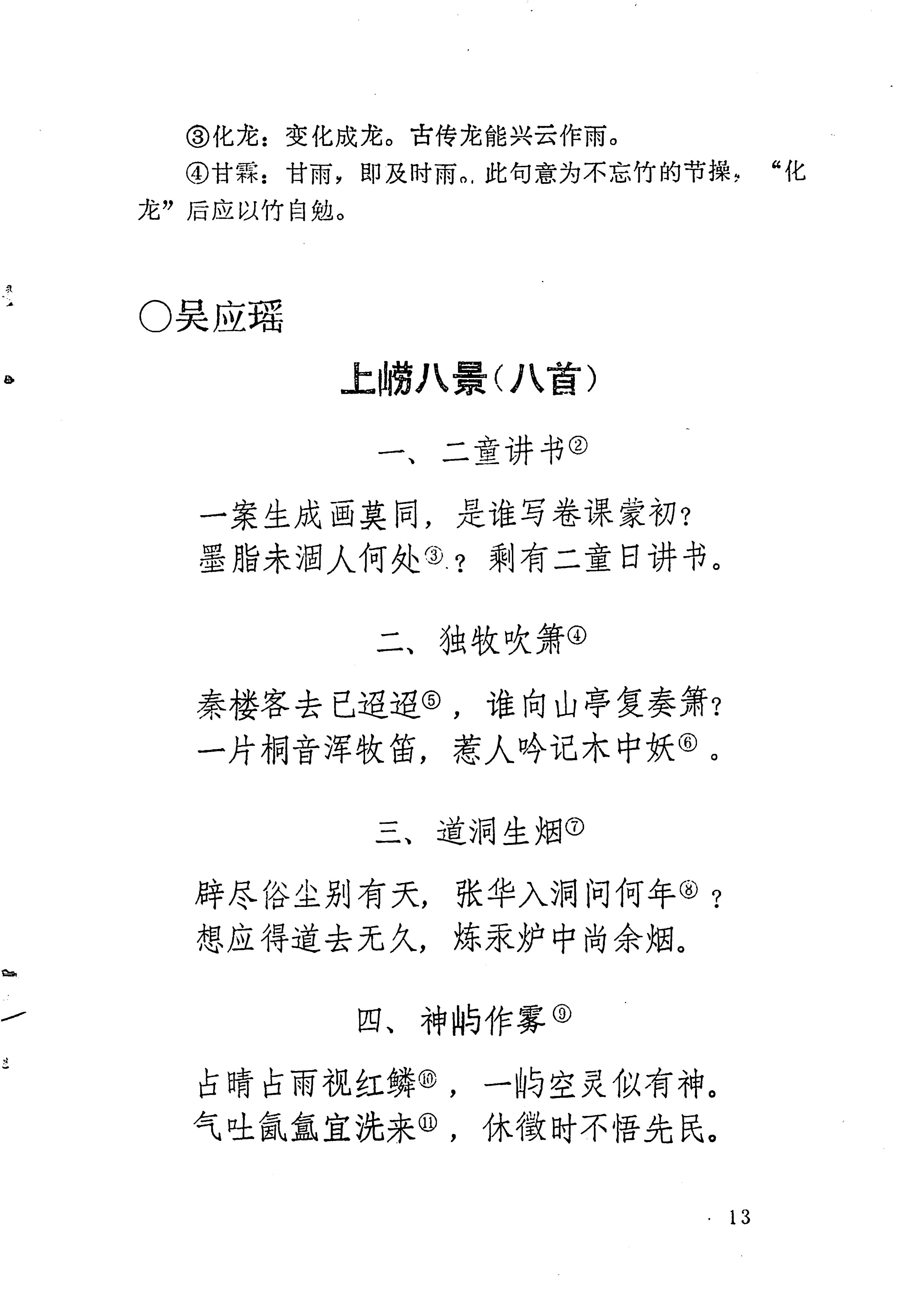 苗族历代诗选_37.jpg