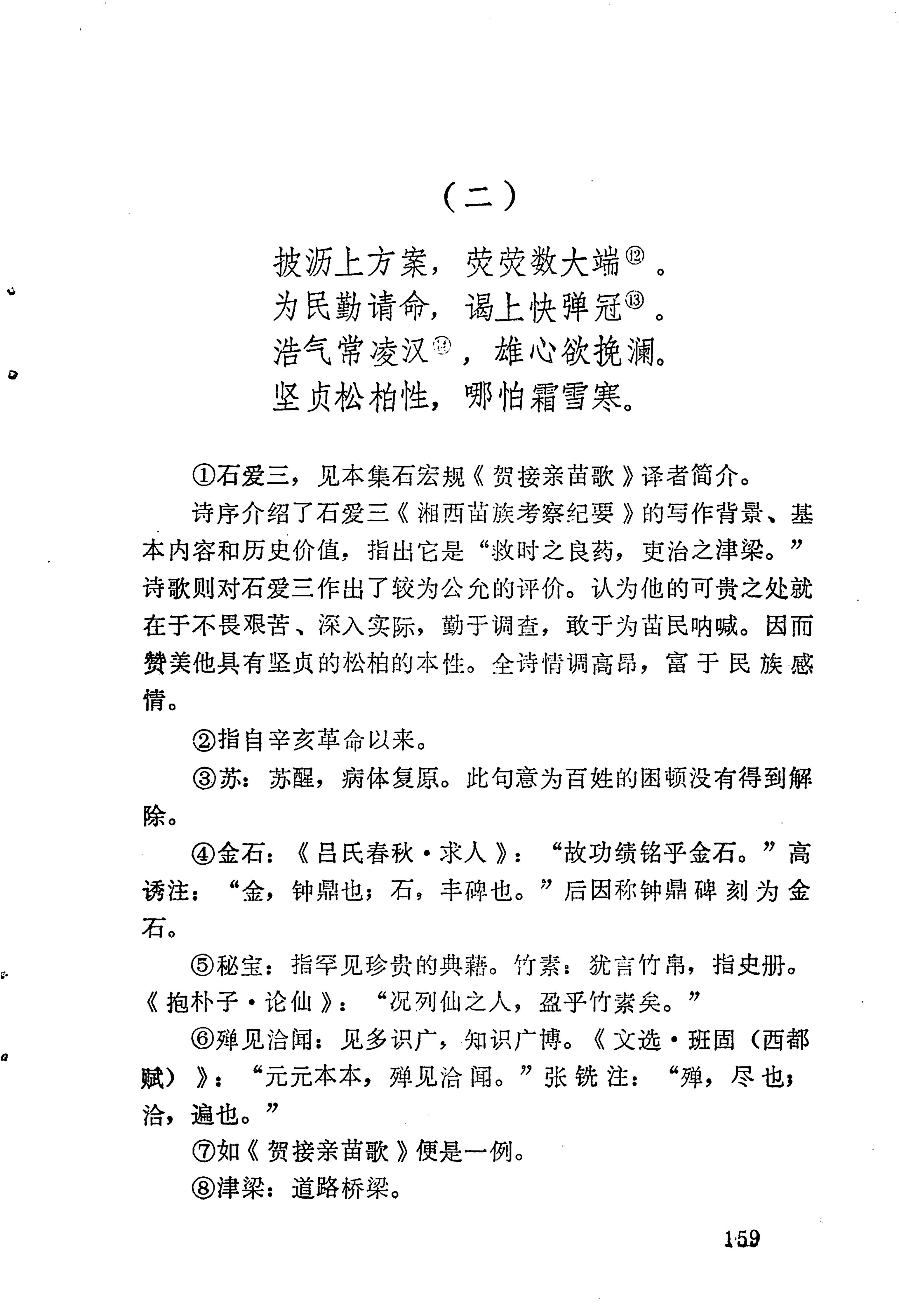 苗族历代诗选_183.jpg