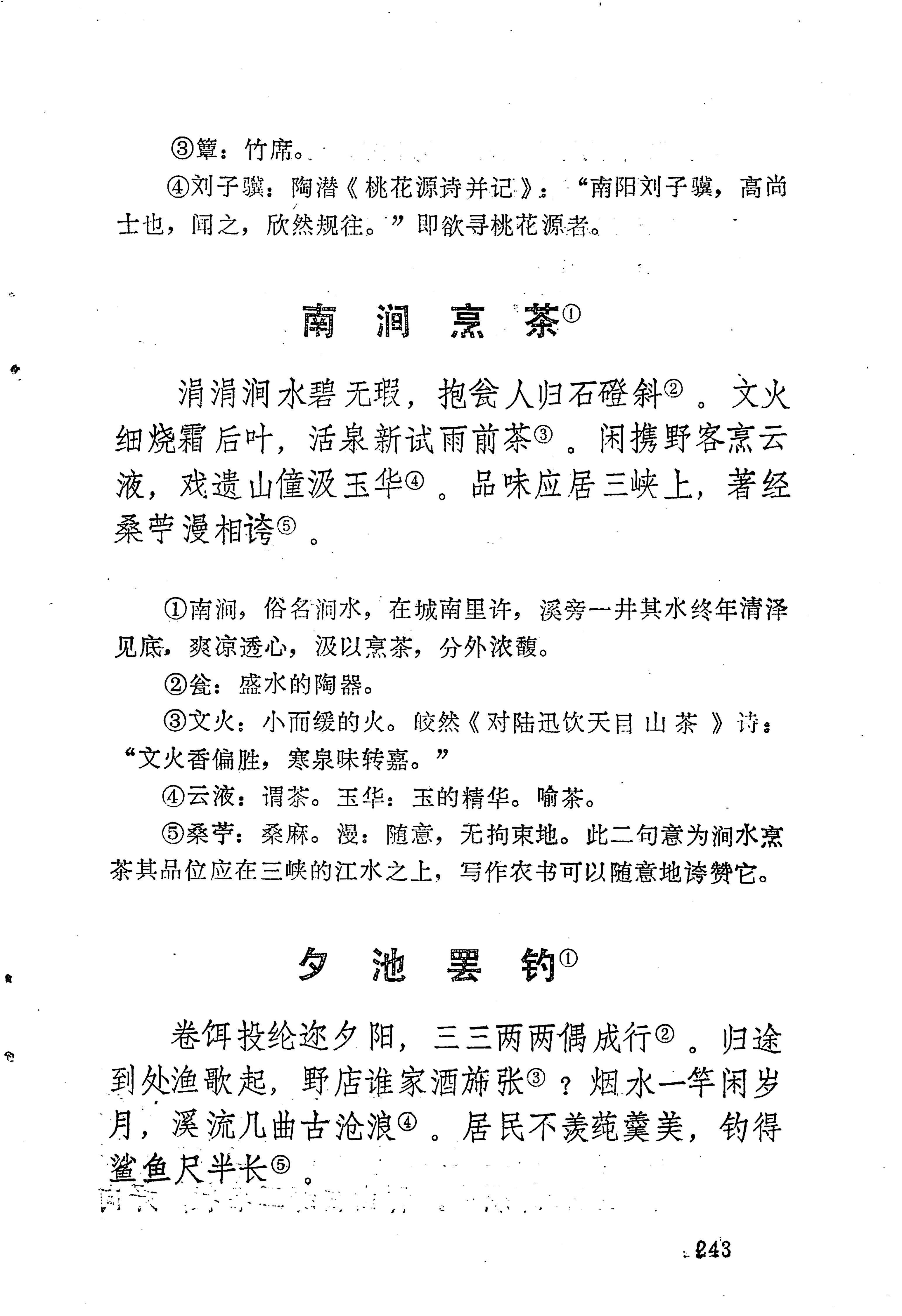 苗族历代诗选_267.jpg