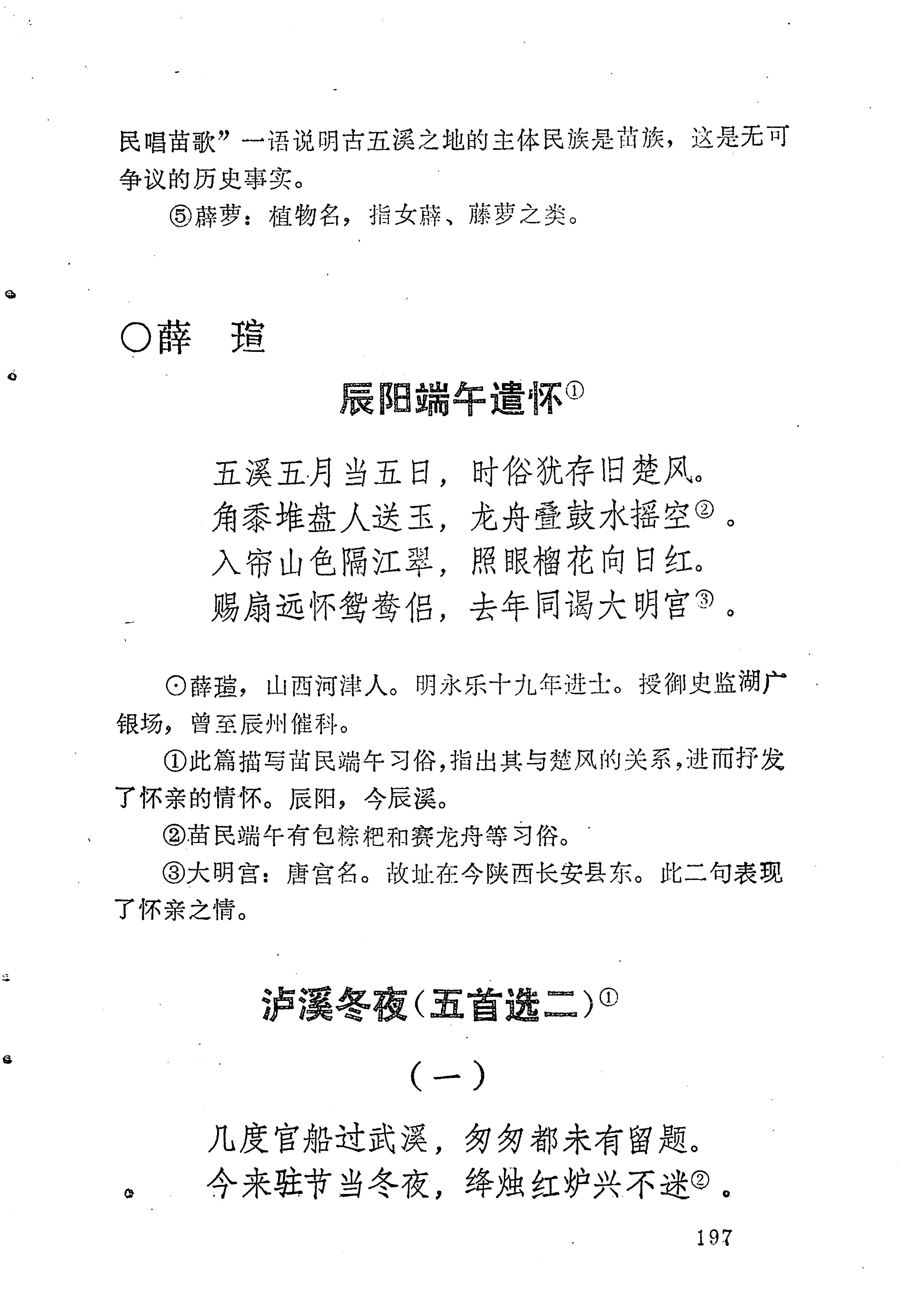 苗族历代诗选_221.jpg