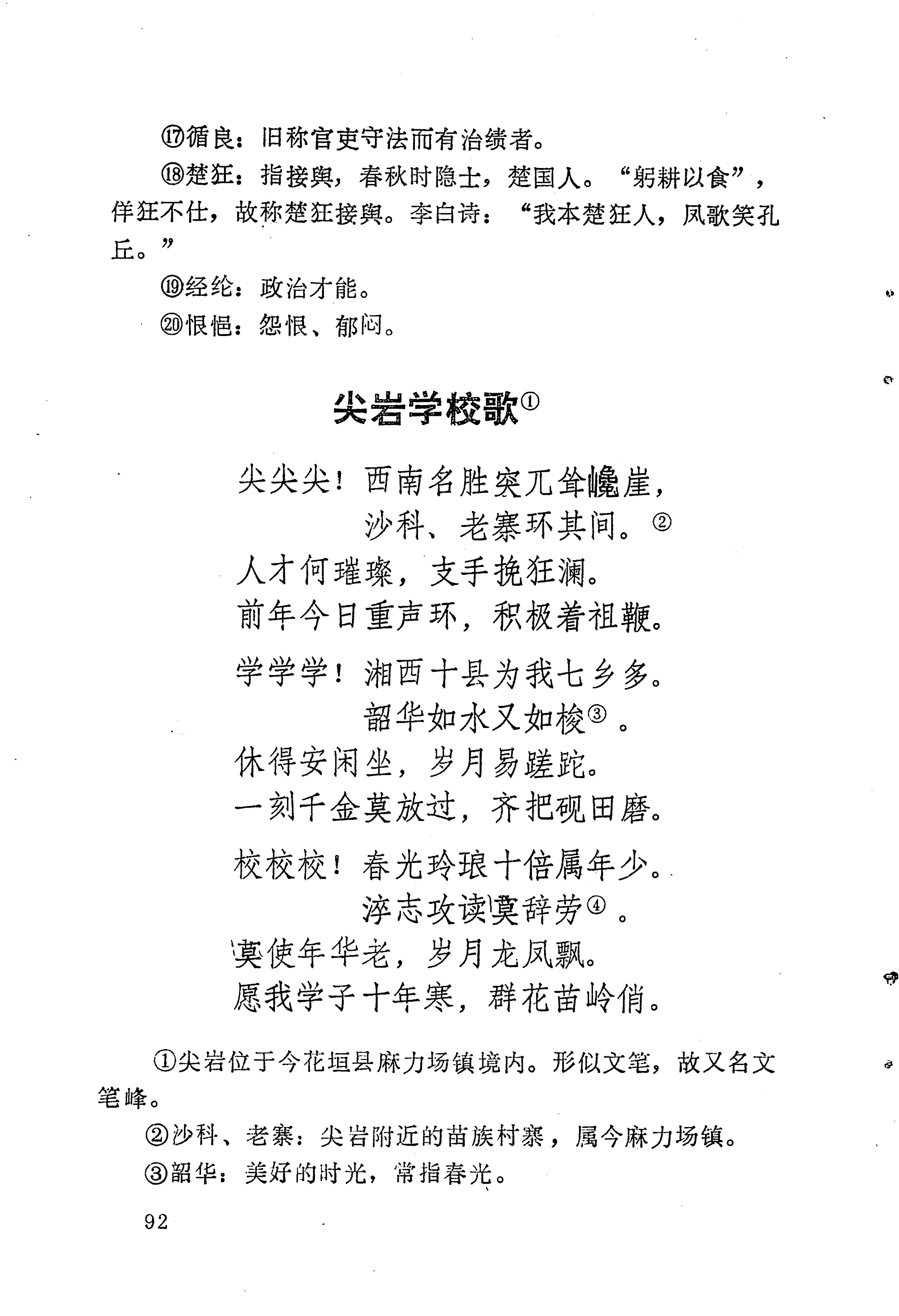 苗族历代诗选_116.jpg