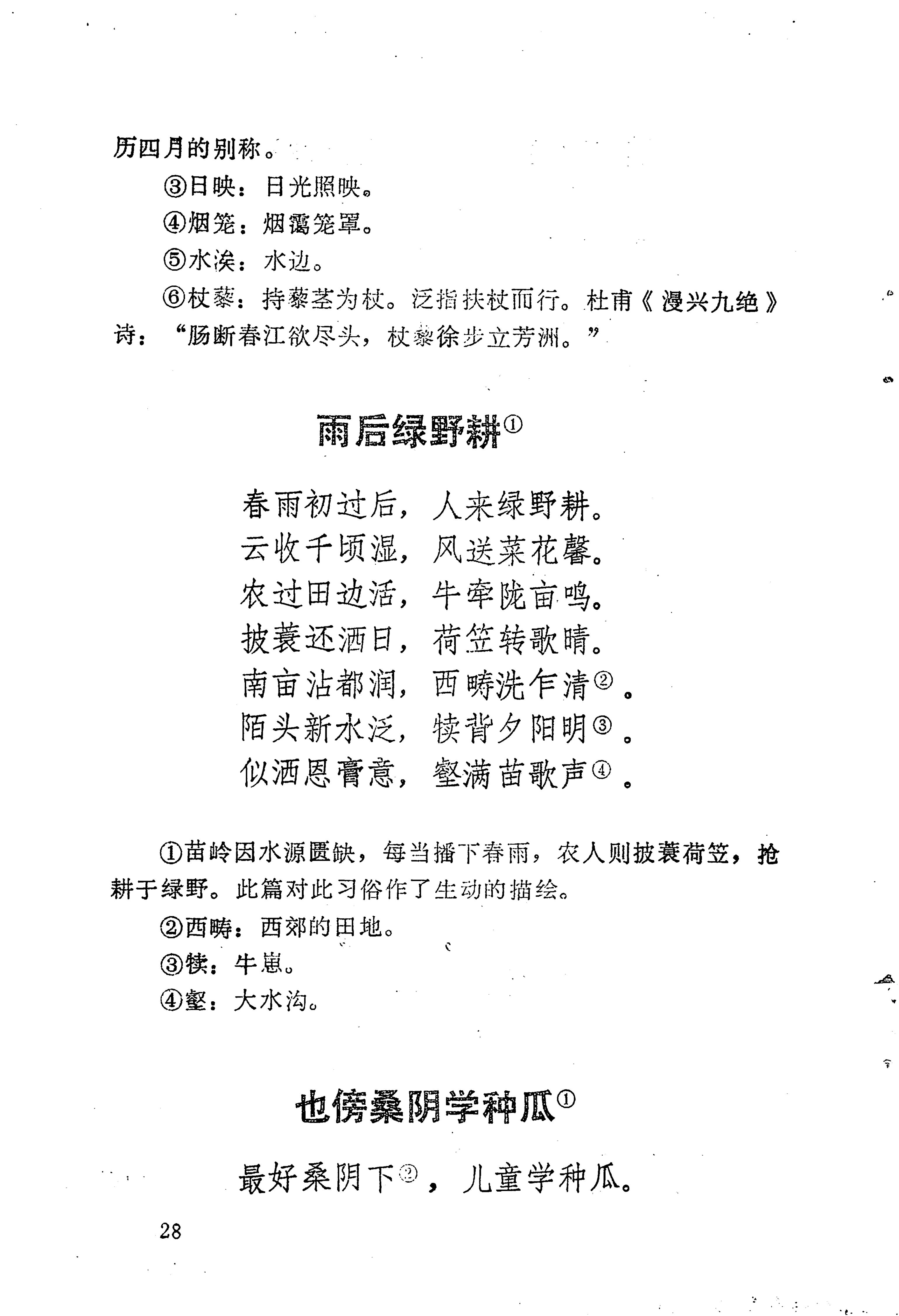 苗族历代诗选_52.jpg