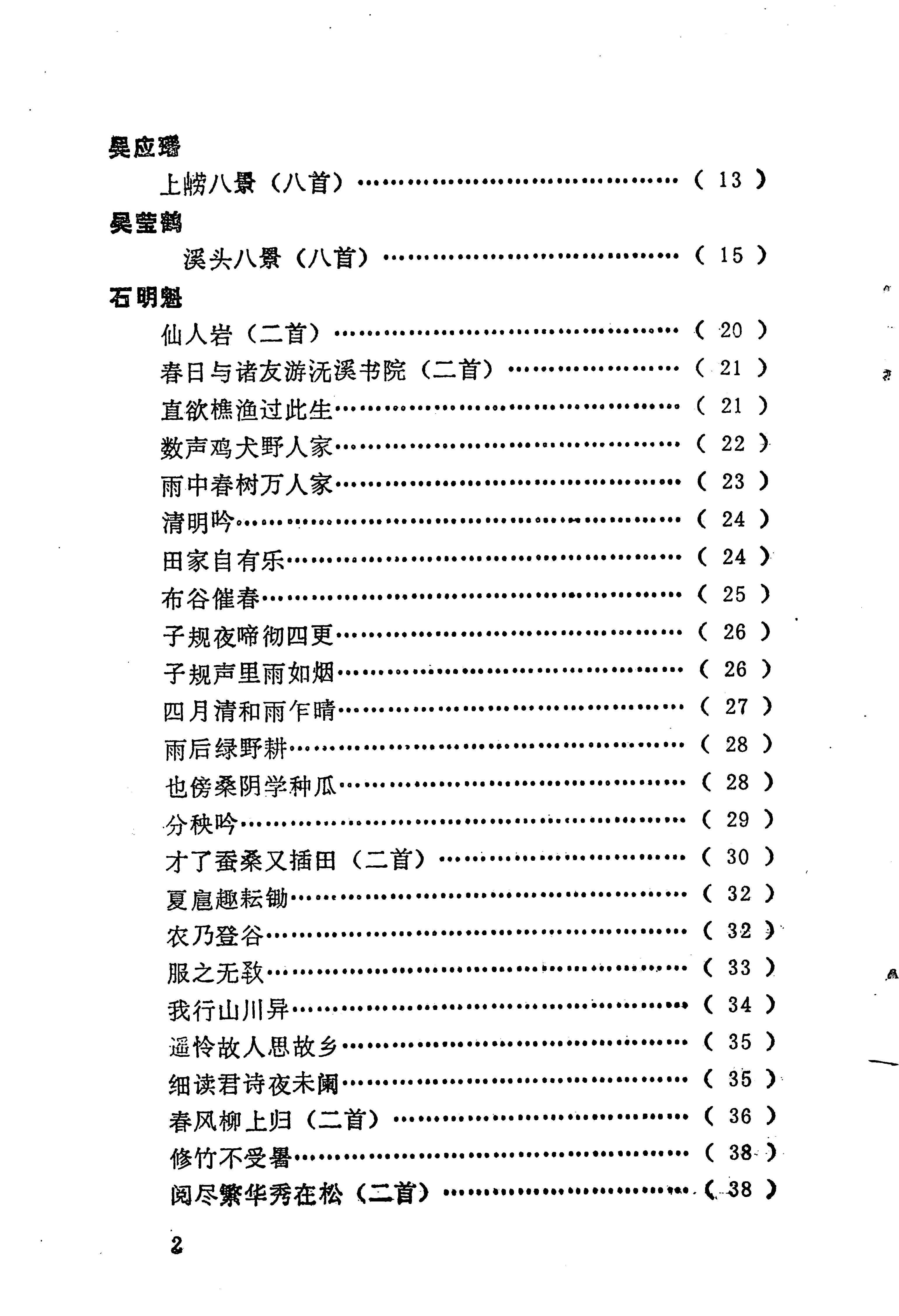 苗族历代诗选_14.jpg