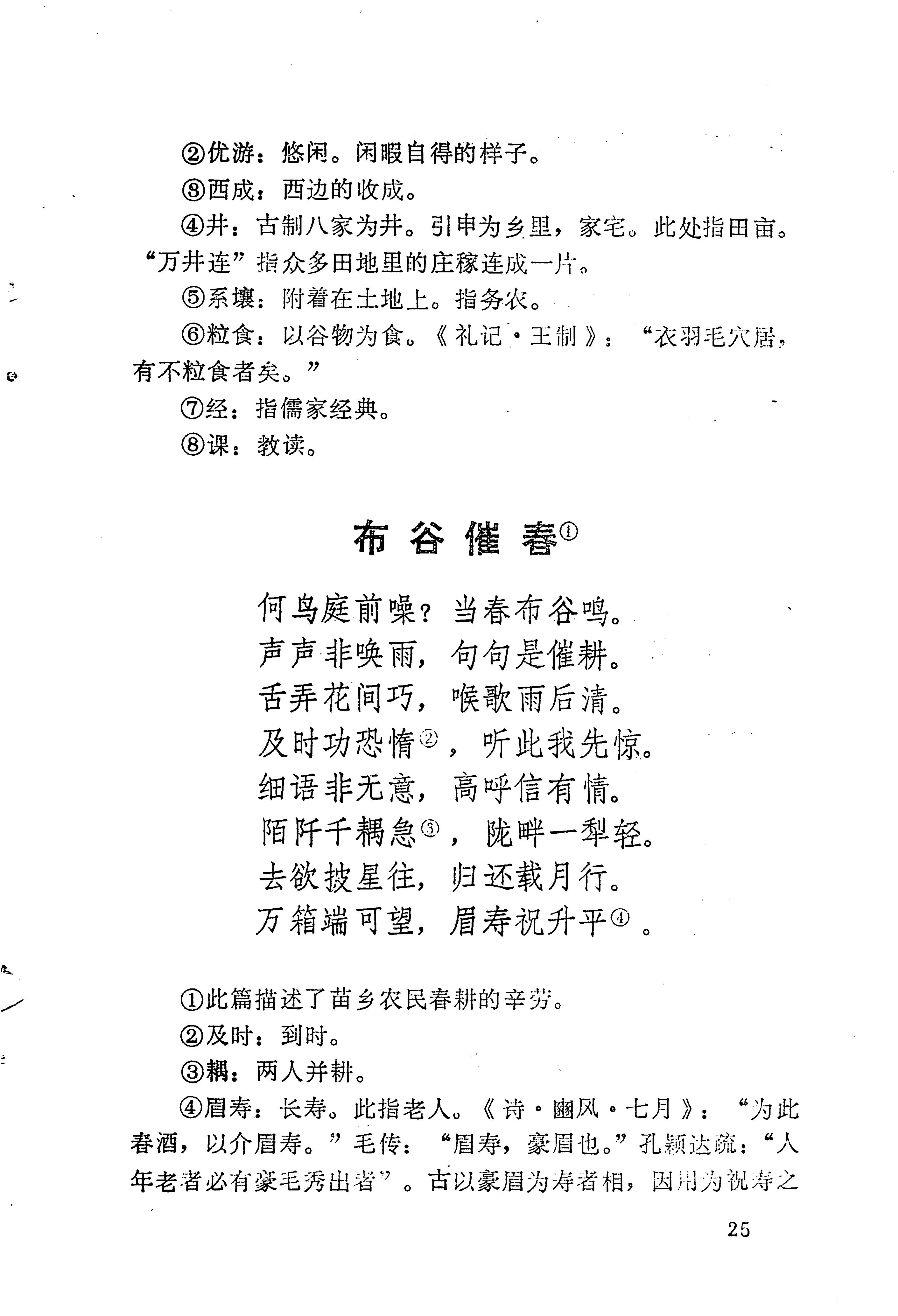 苗族历代诗选_49.jpg
