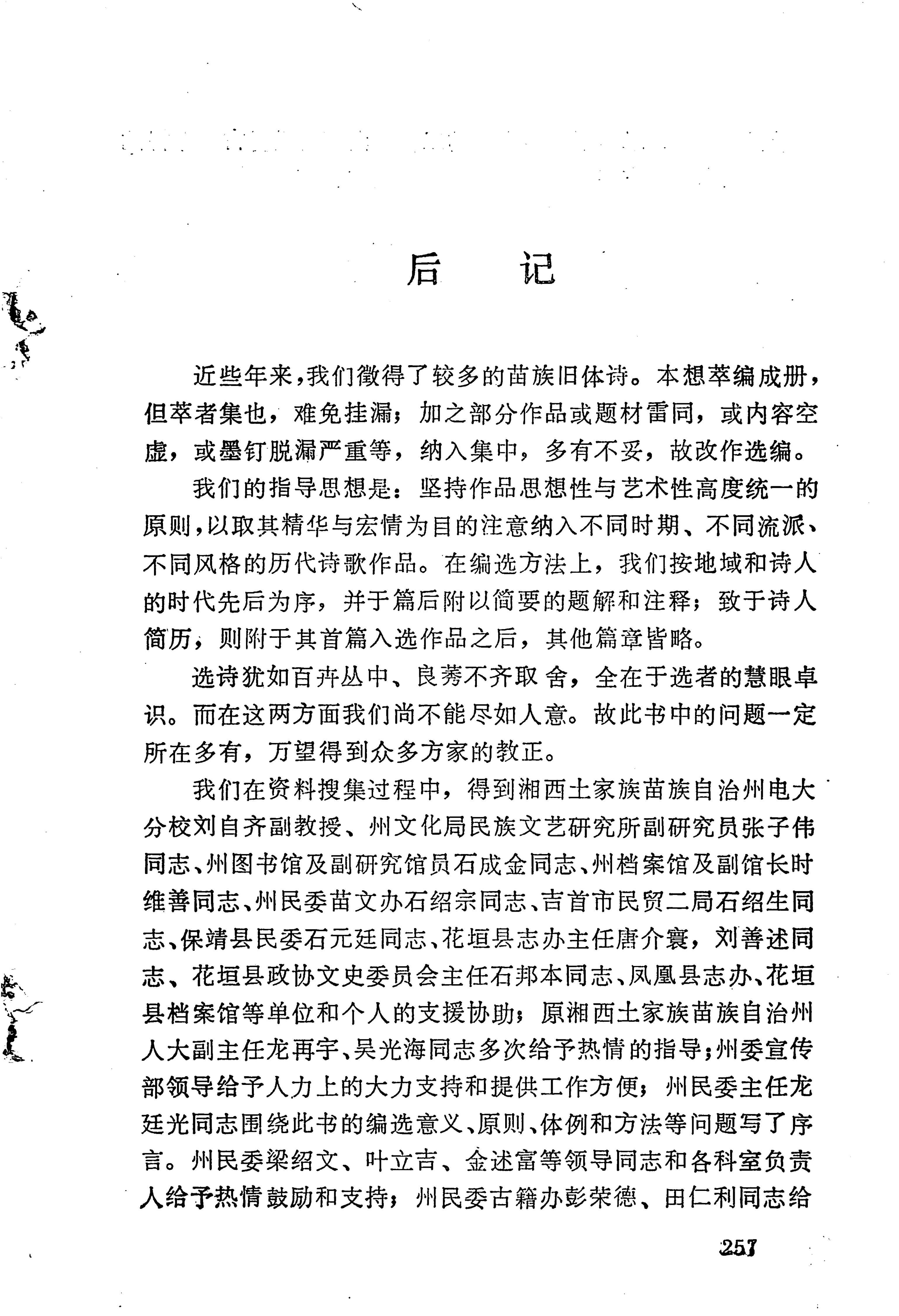 苗族历代诗选_281.jpg