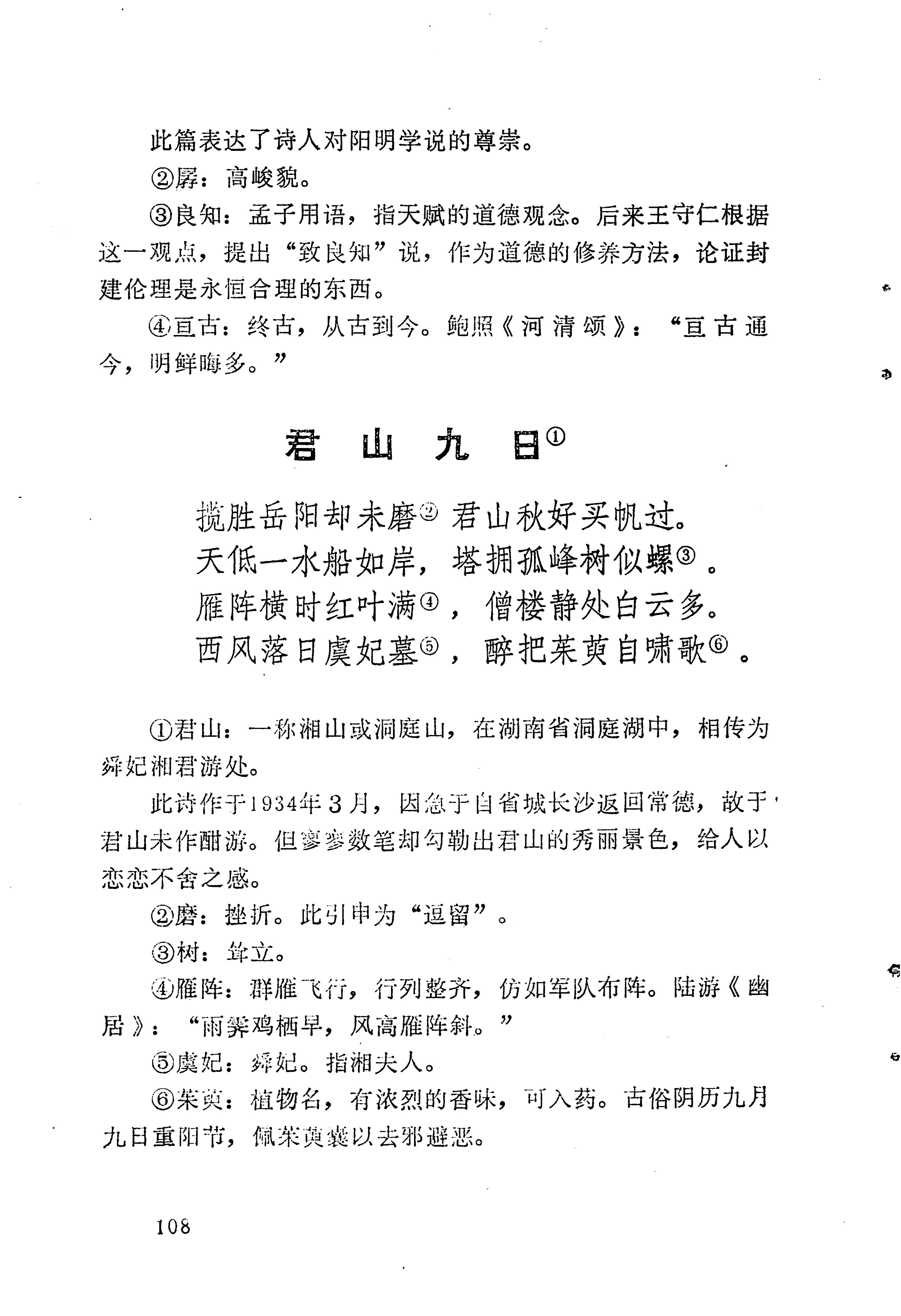 苗族历代诗选_132.jpg