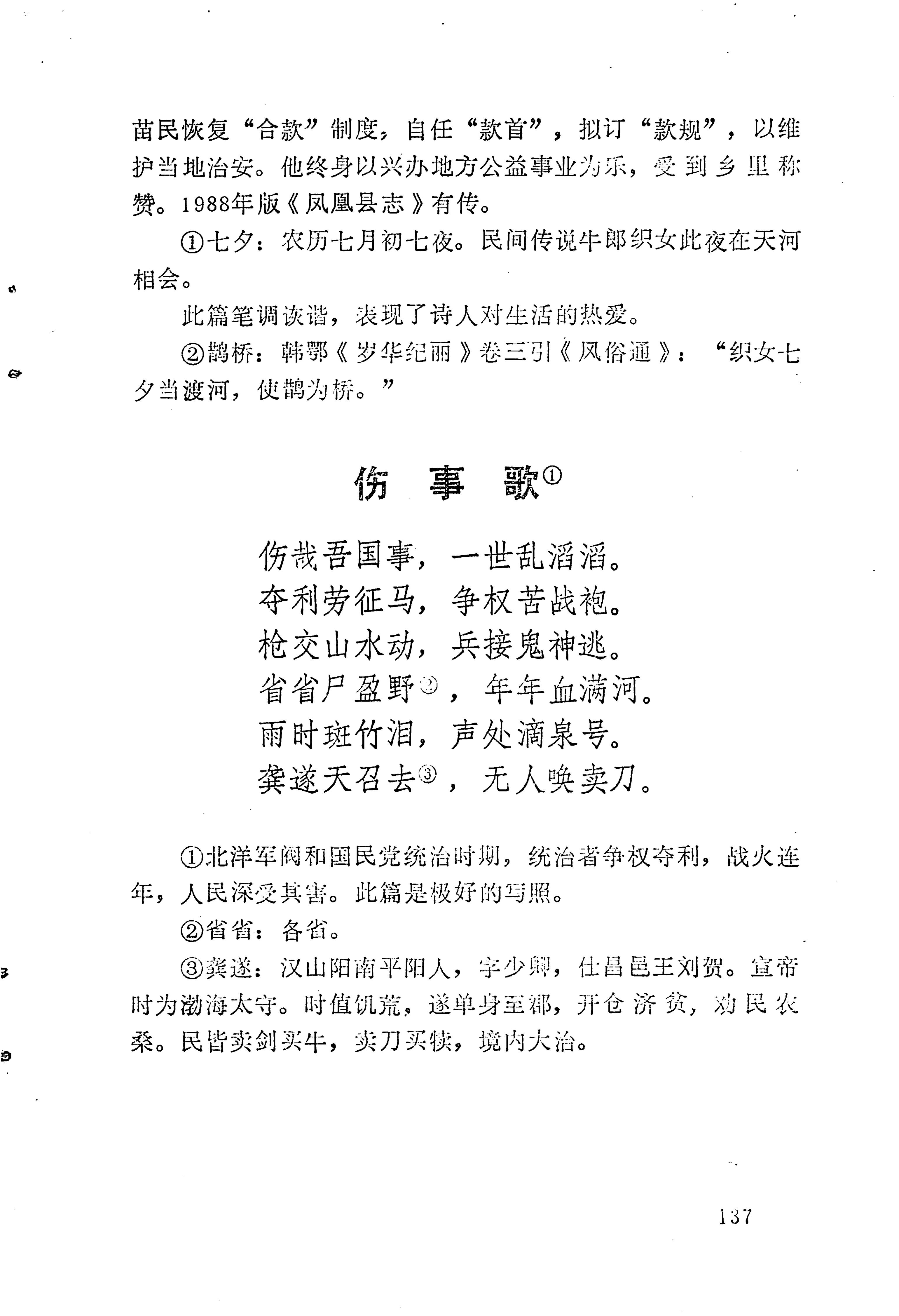 苗族历代诗选_161.jpg