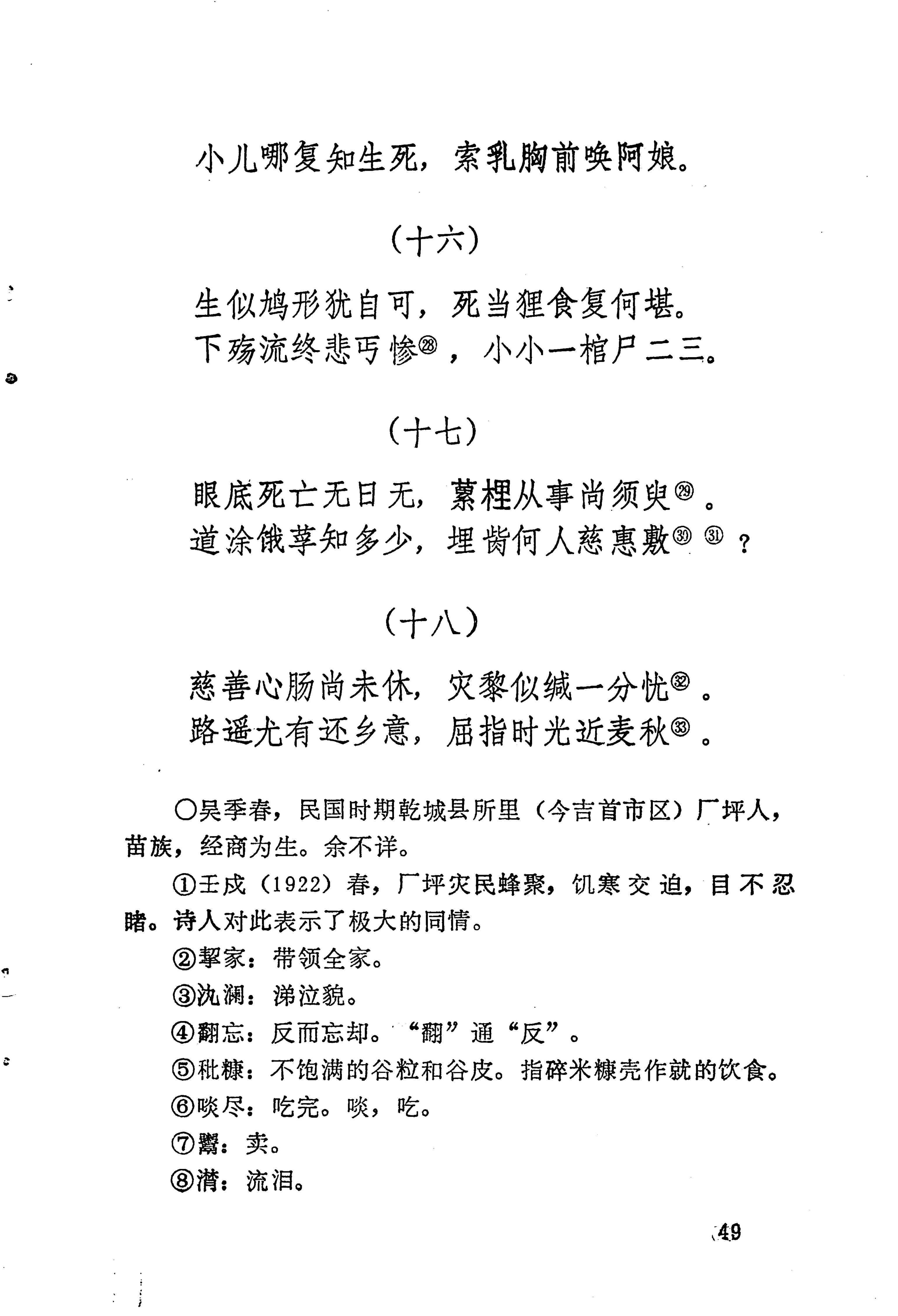 苗族历代诗选_73.jpg