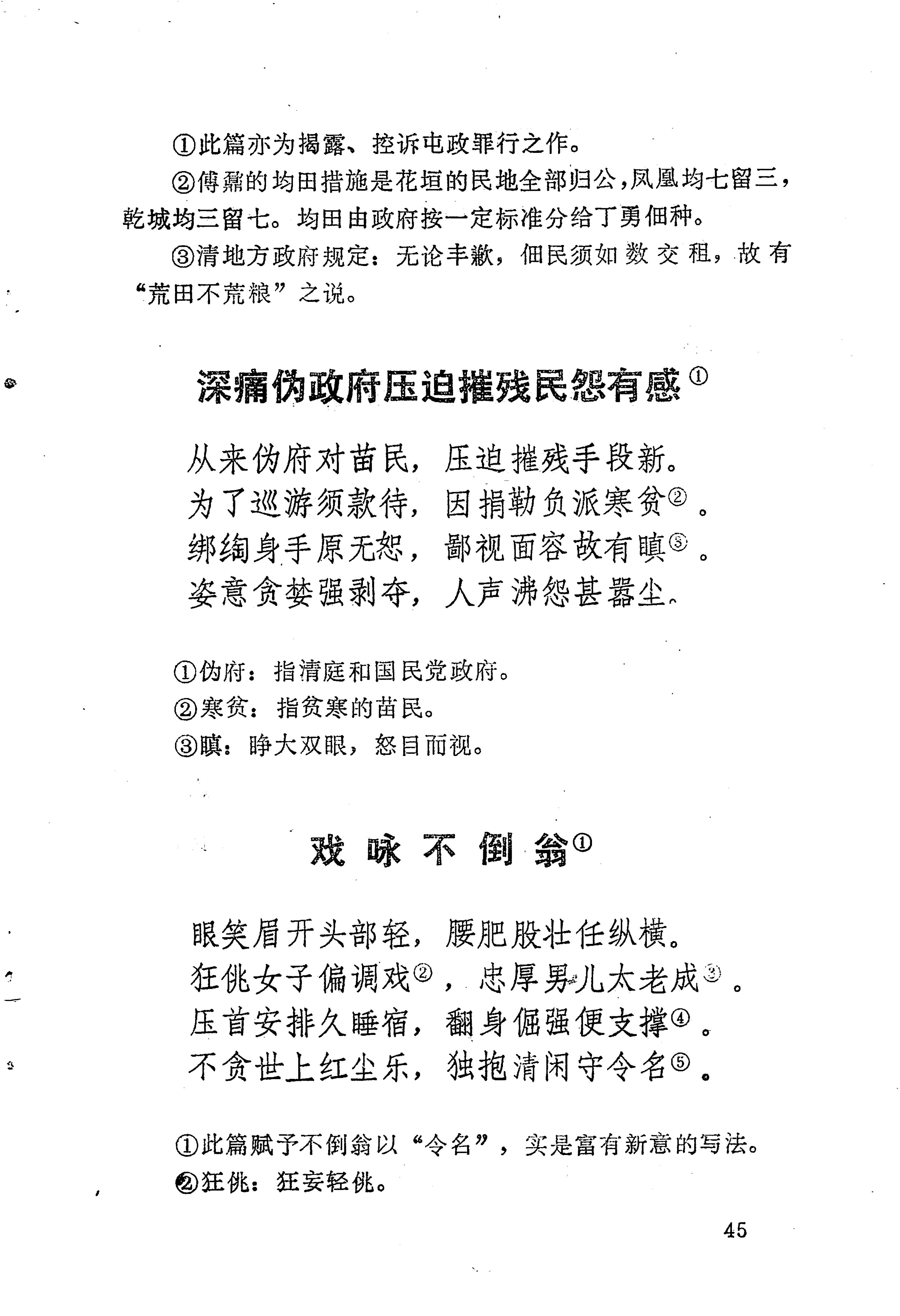 苗族历代诗选_69.jpg