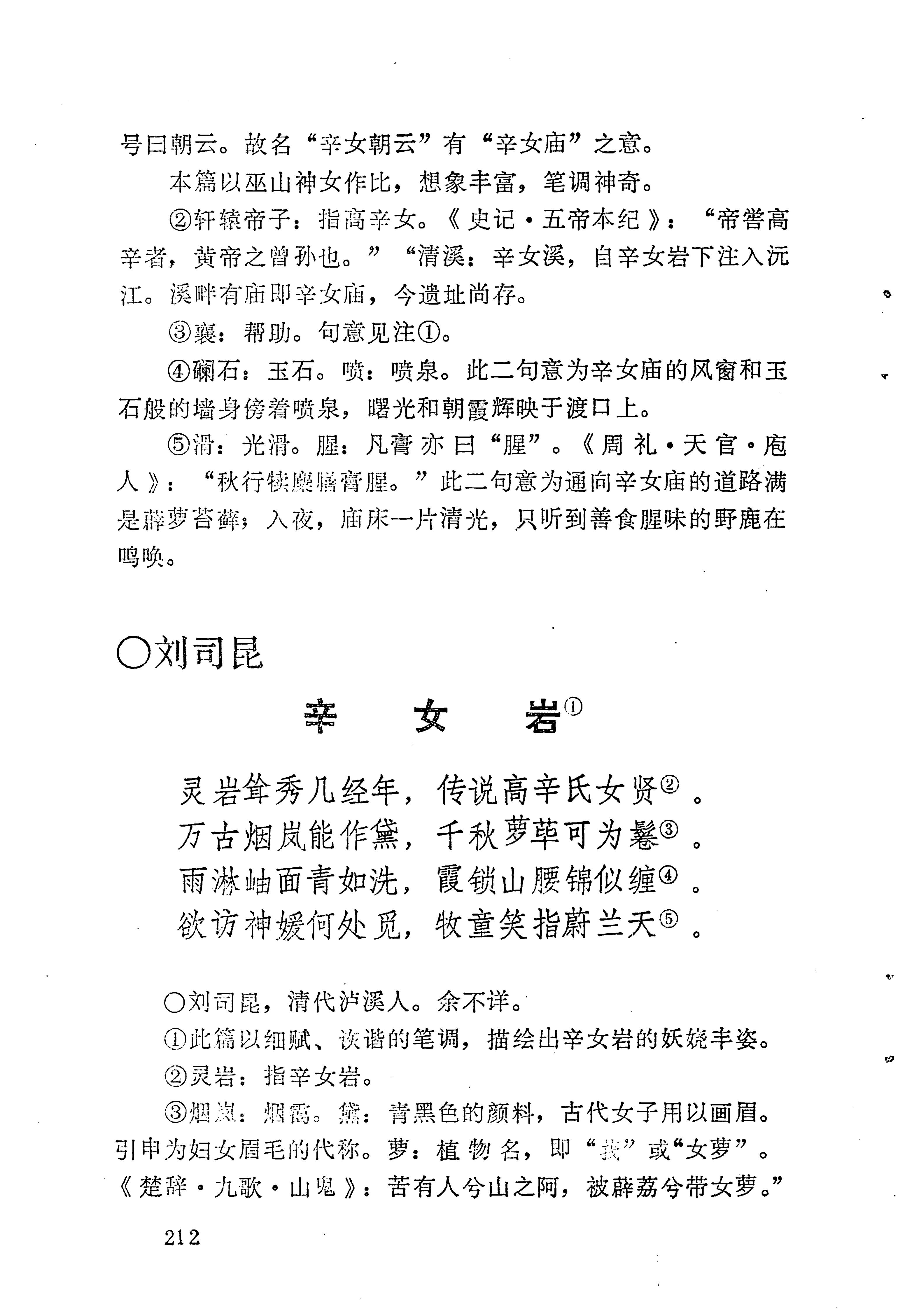 苗族历代诗选_236.jpg