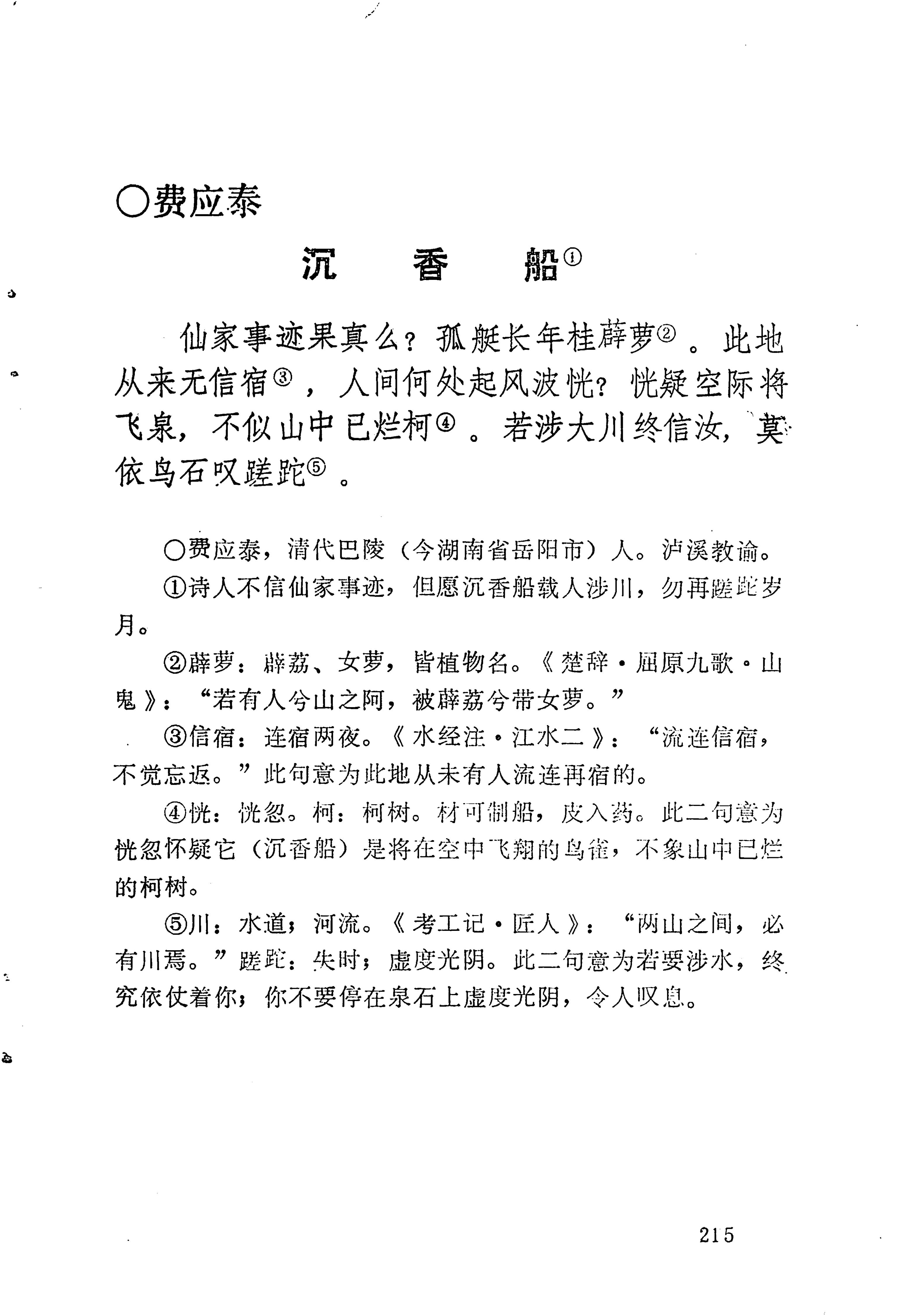 苗族历代诗选_239.jpg