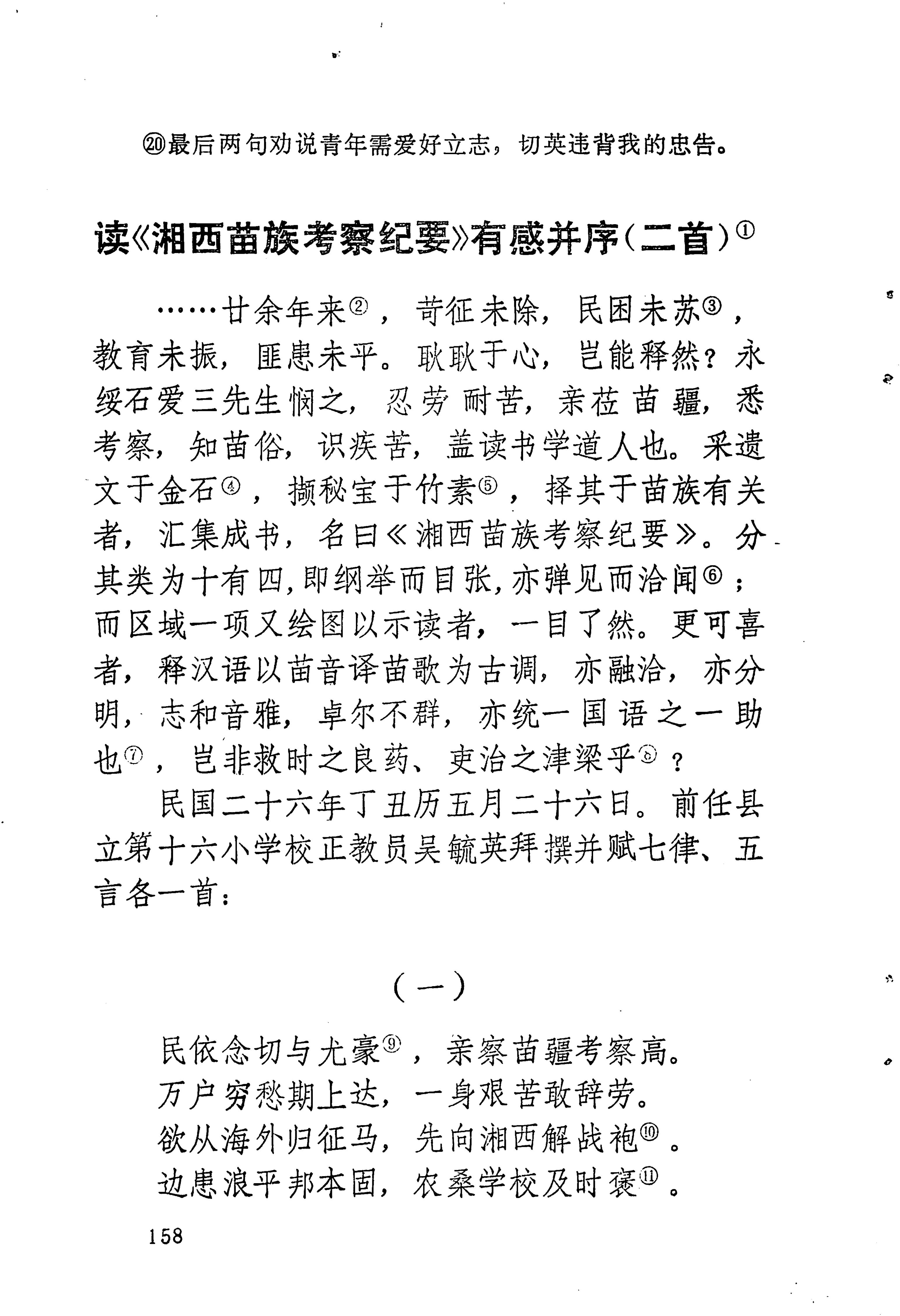 苗族历代诗选_182.jpg